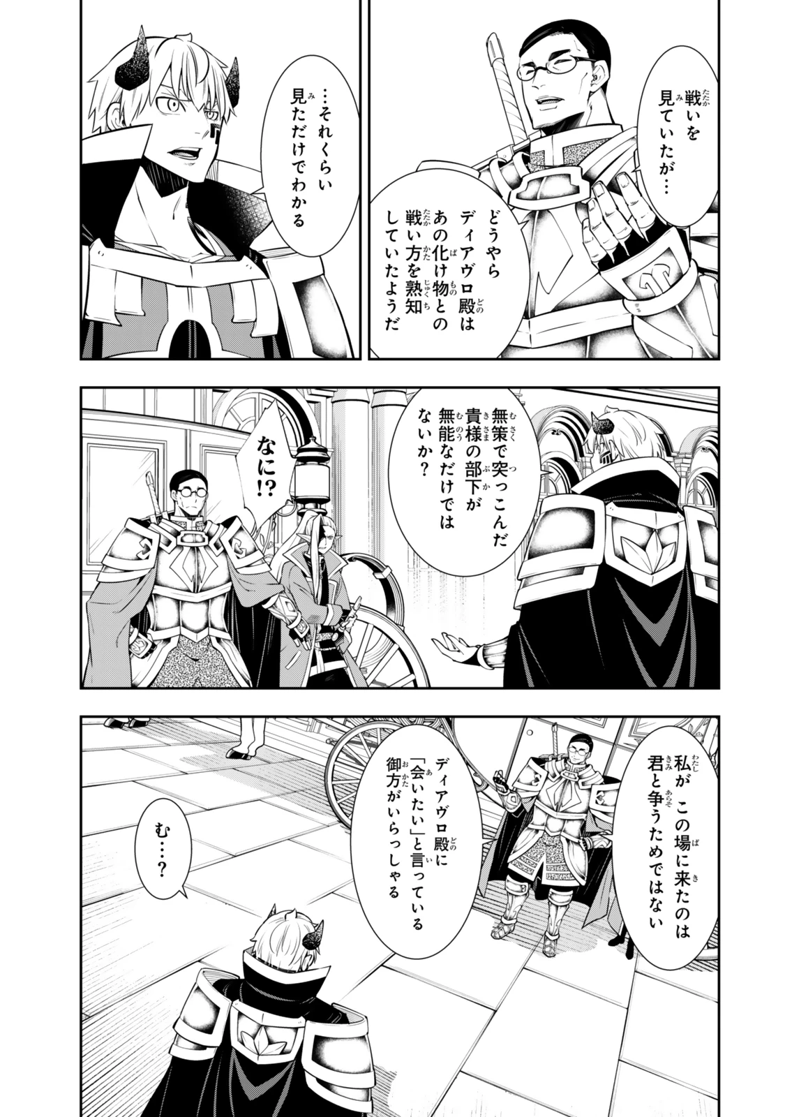 異世界魔王と召喚少女の奴隷魔術 第118.3話 - 10