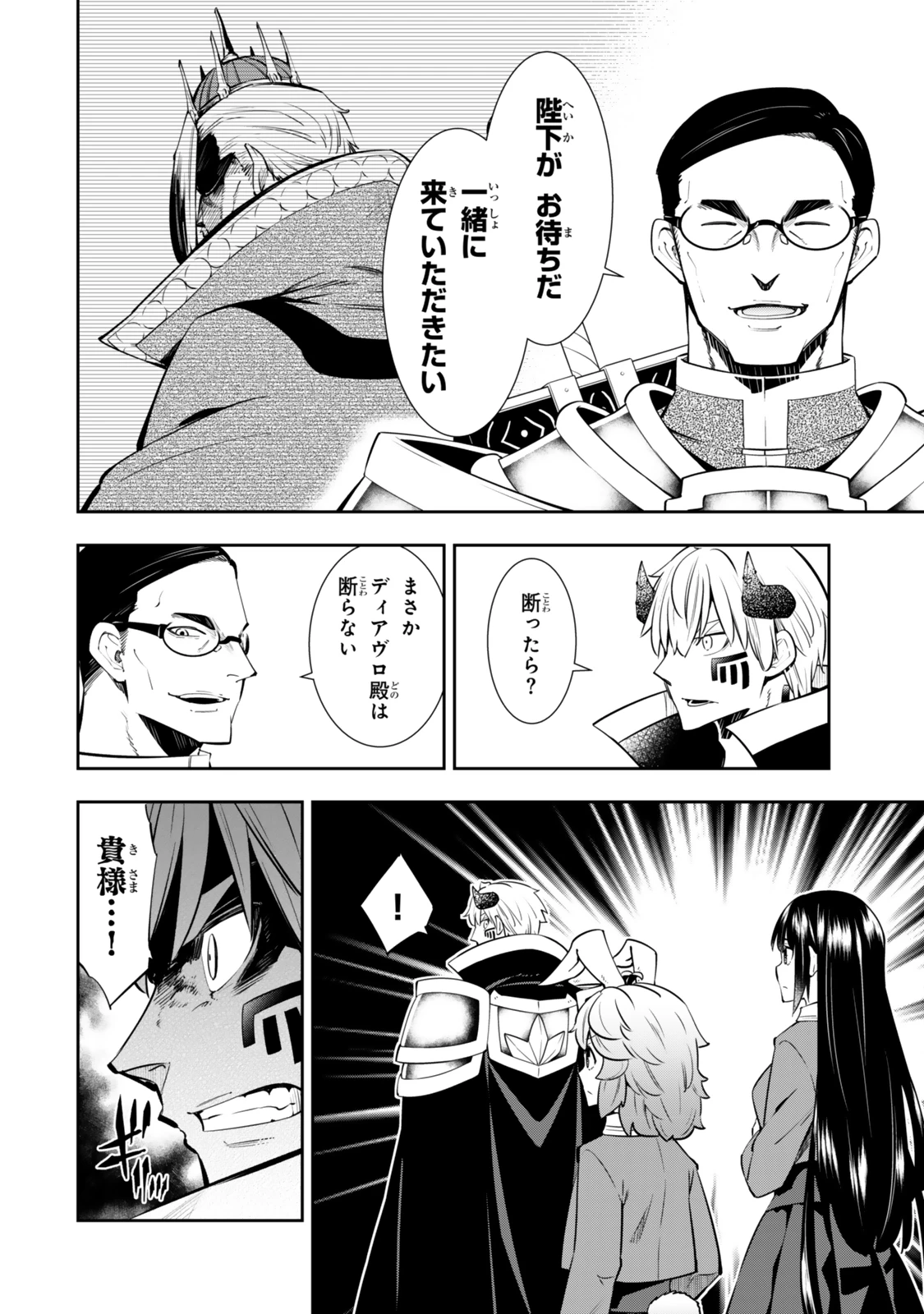 異世界魔王と召喚少女の奴隷魔術 第118.3話 - 11