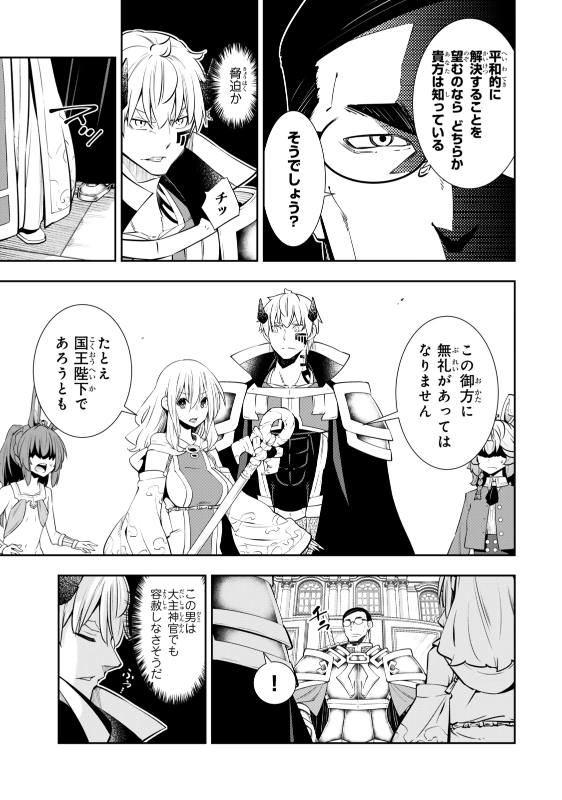異世界魔王と召喚少女の奴隷魔術 第118.3話 - 12