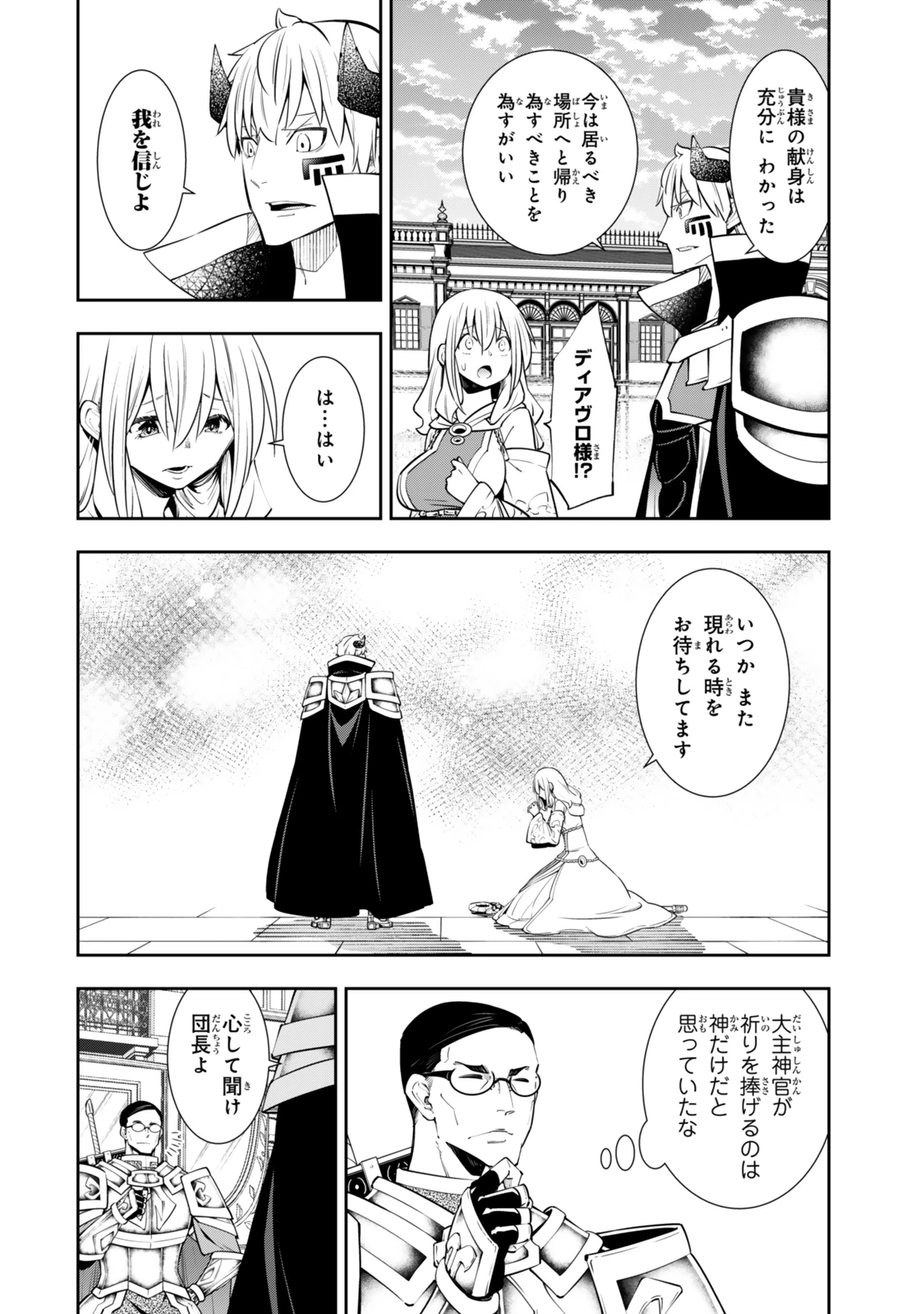 異世界魔王と召喚少女の奴隷魔術 第118.3話 - 13
