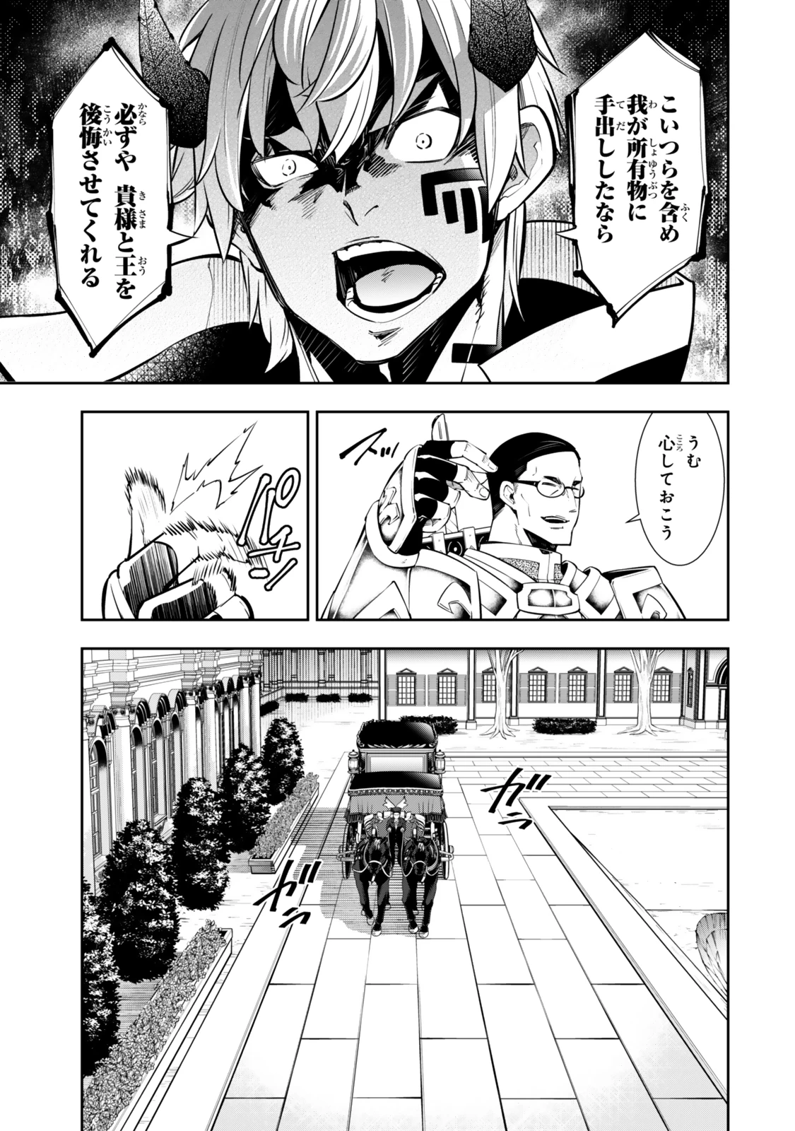 異世界魔王と召喚少女の奴隷魔術 第118.3話 - 14