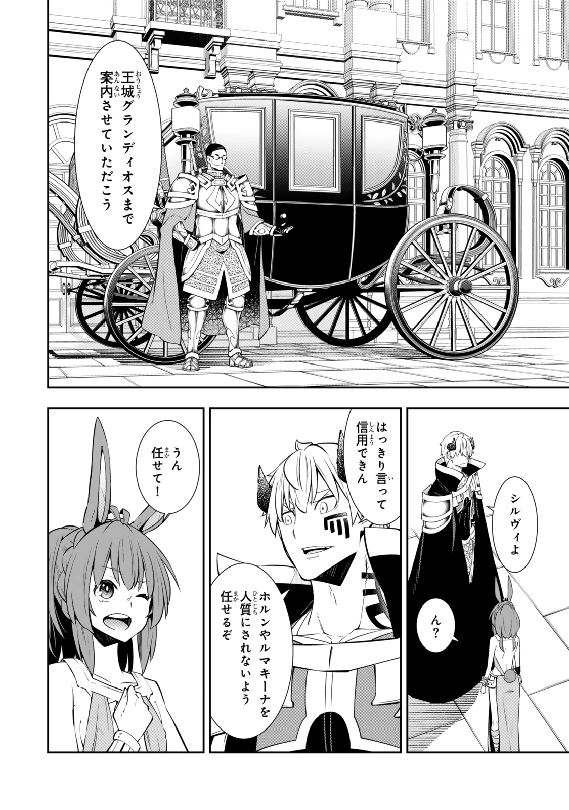 異世界魔王と召喚少女の奴隷魔術 第118.3話 - 15