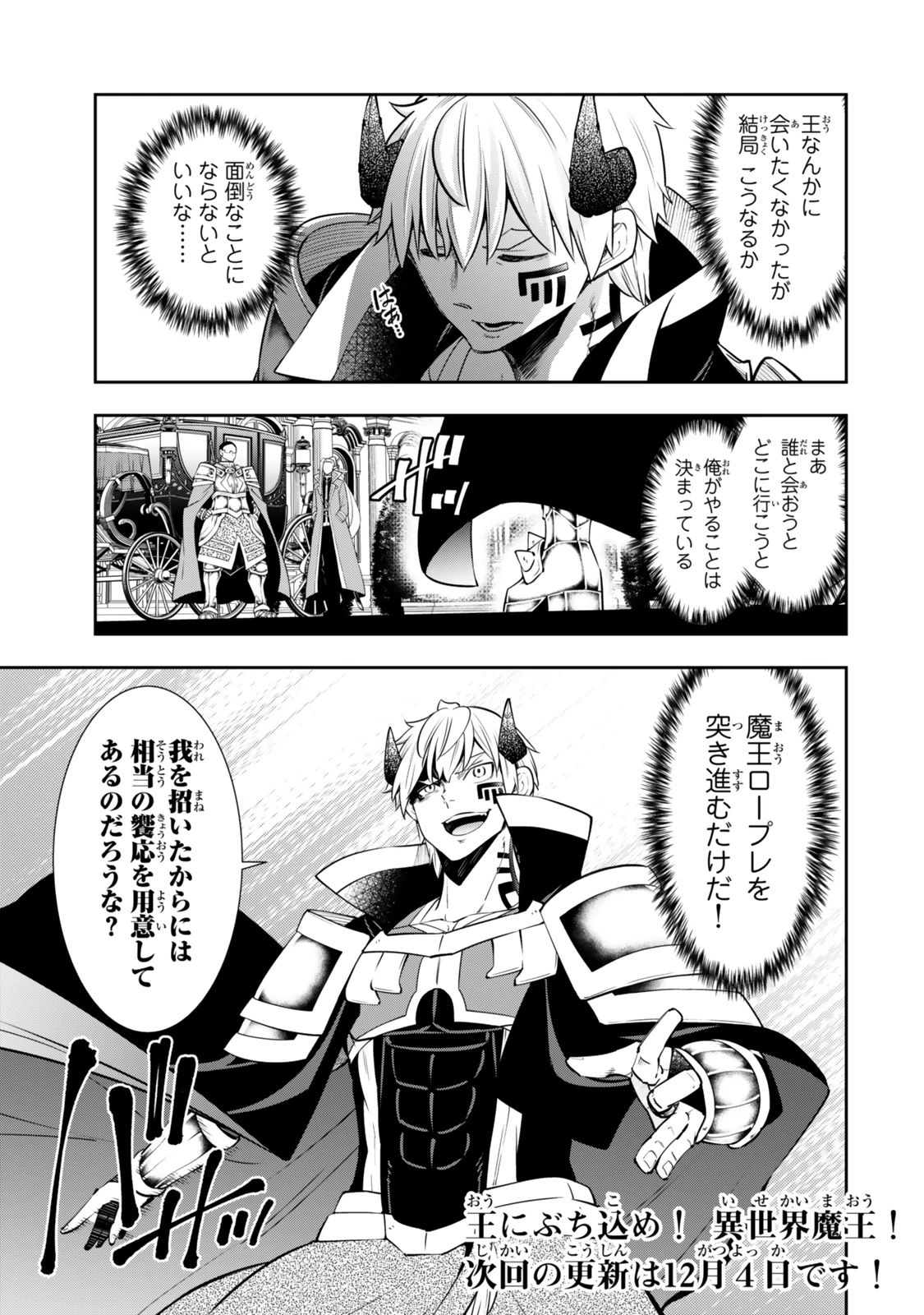 異世界魔王と召喚少女の奴隷魔術 第118.3話 - 16