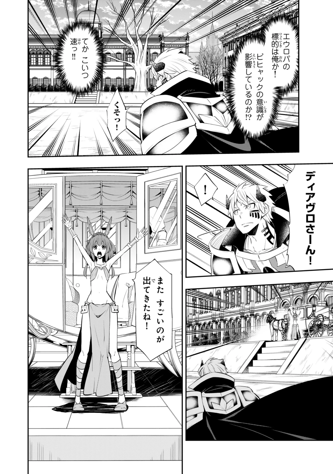 異世界魔王と召喚少女の奴隷魔術 第118.2話 - 1