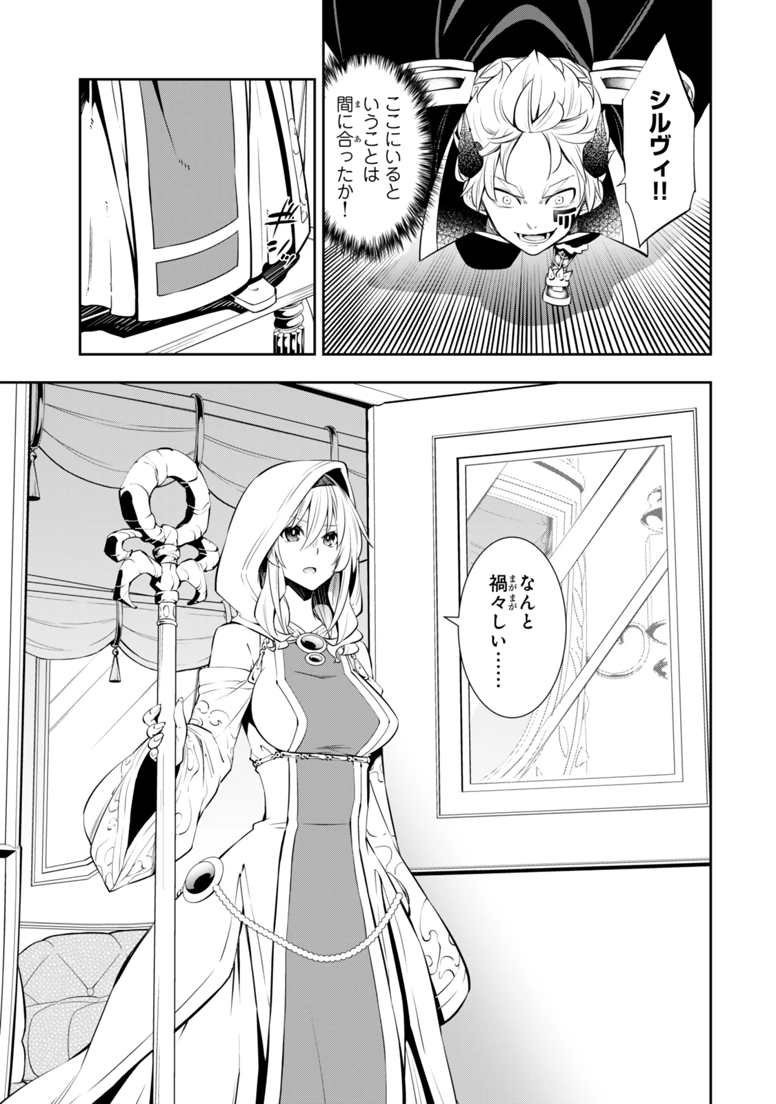 異世界魔王と召喚少女の奴隷魔術 第118.2話 - 2