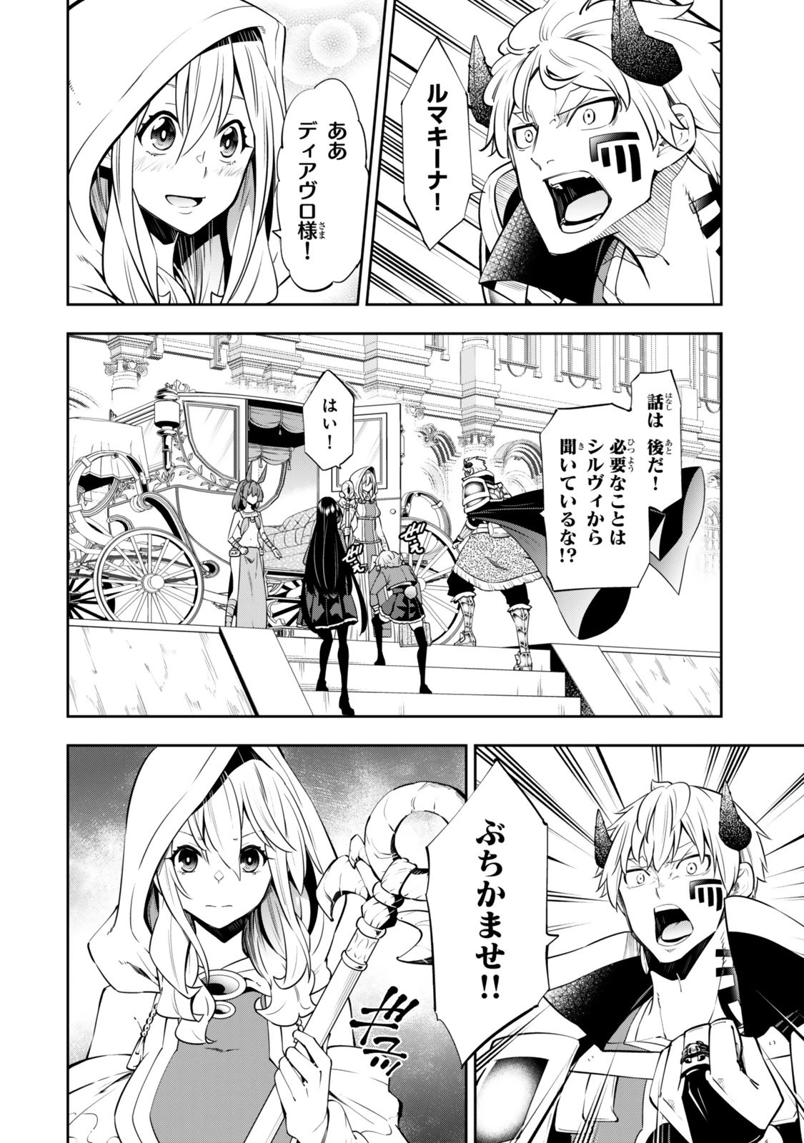 異世界魔王と召喚少女の奴隷魔術 第118.2話 - 3