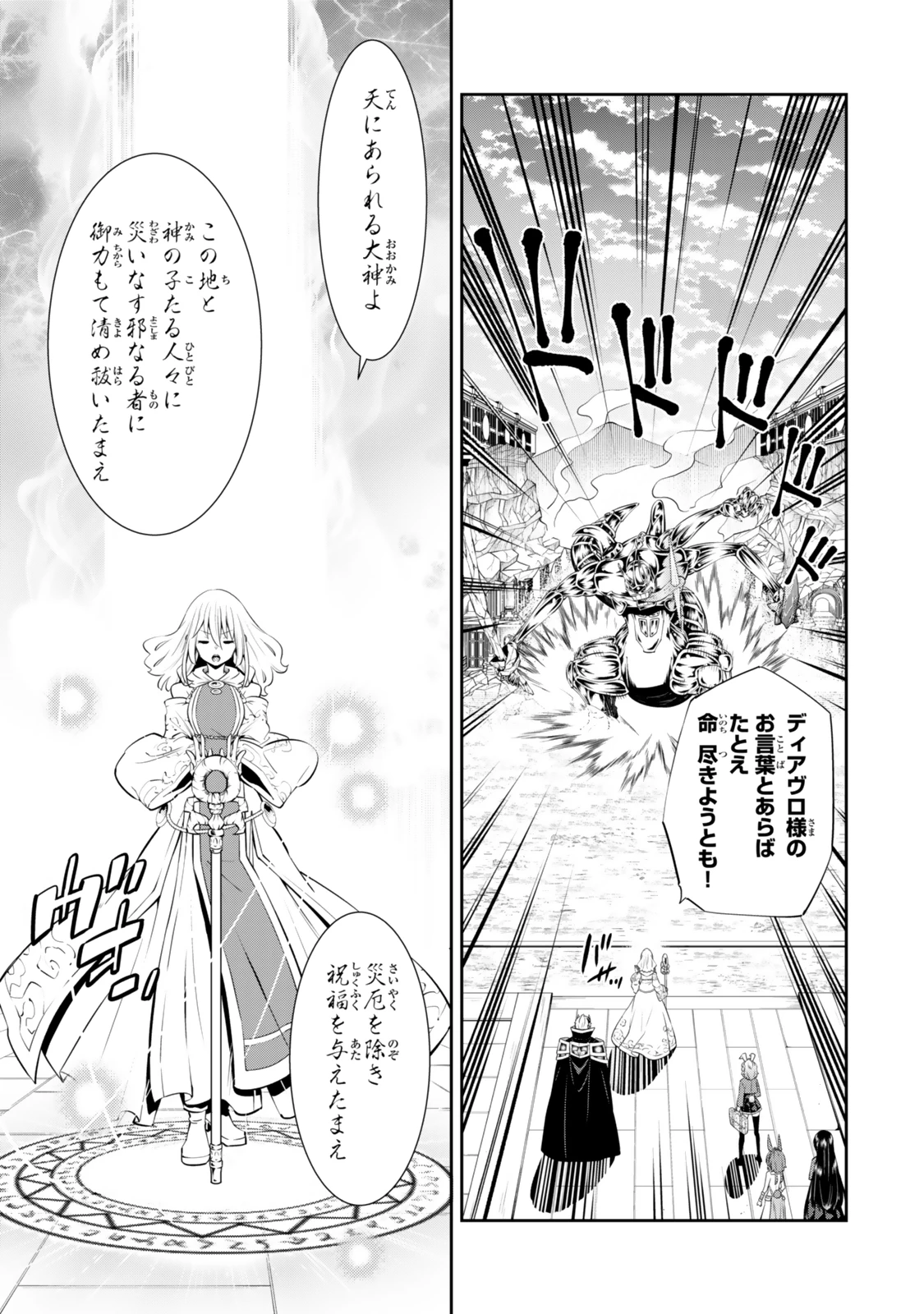 異世界魔王と召喚少女の奴隷魔術 第118.2話 - 4