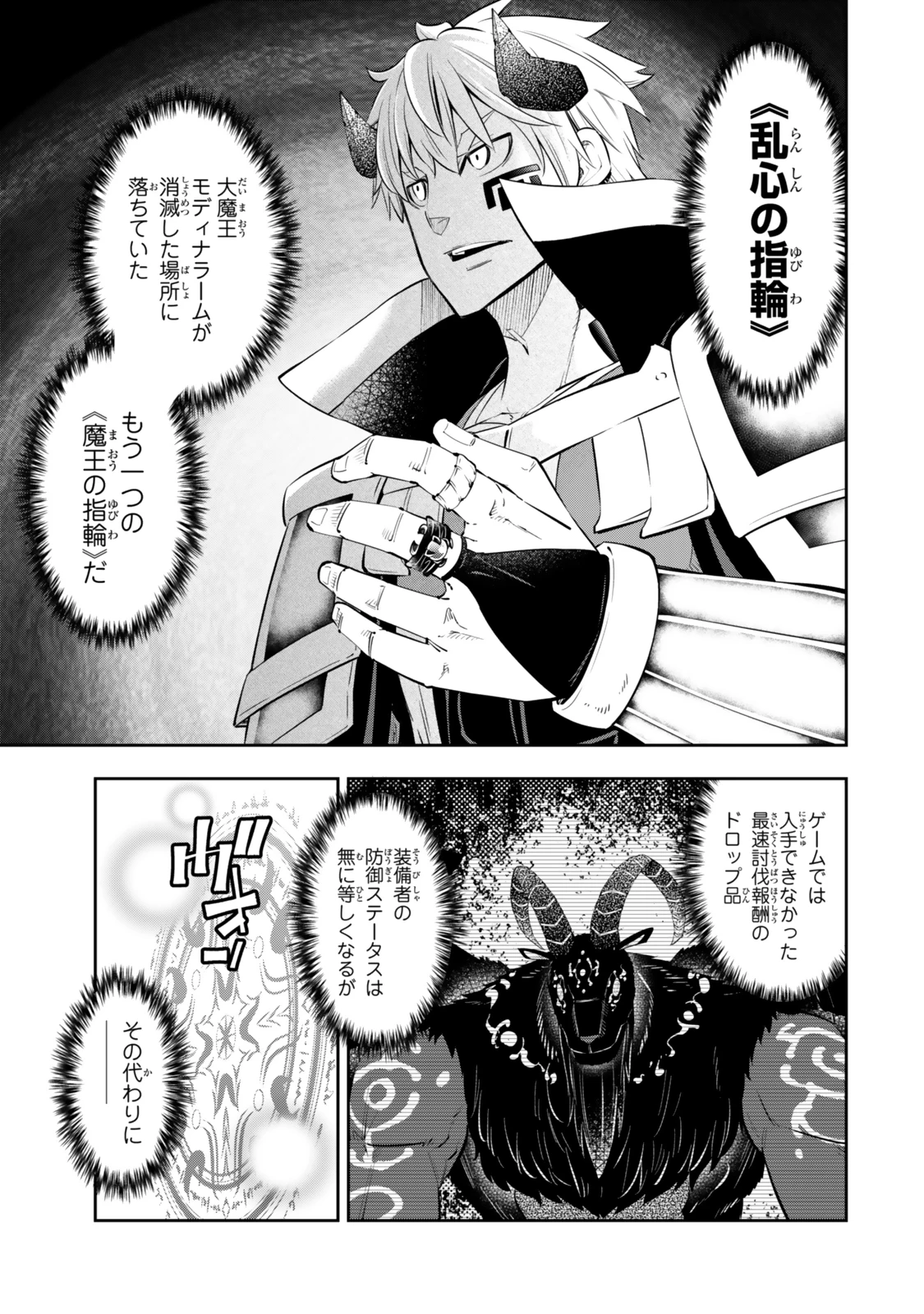 異世界魔王と召喚少女の奴隷魔術 第118.2話 - 8