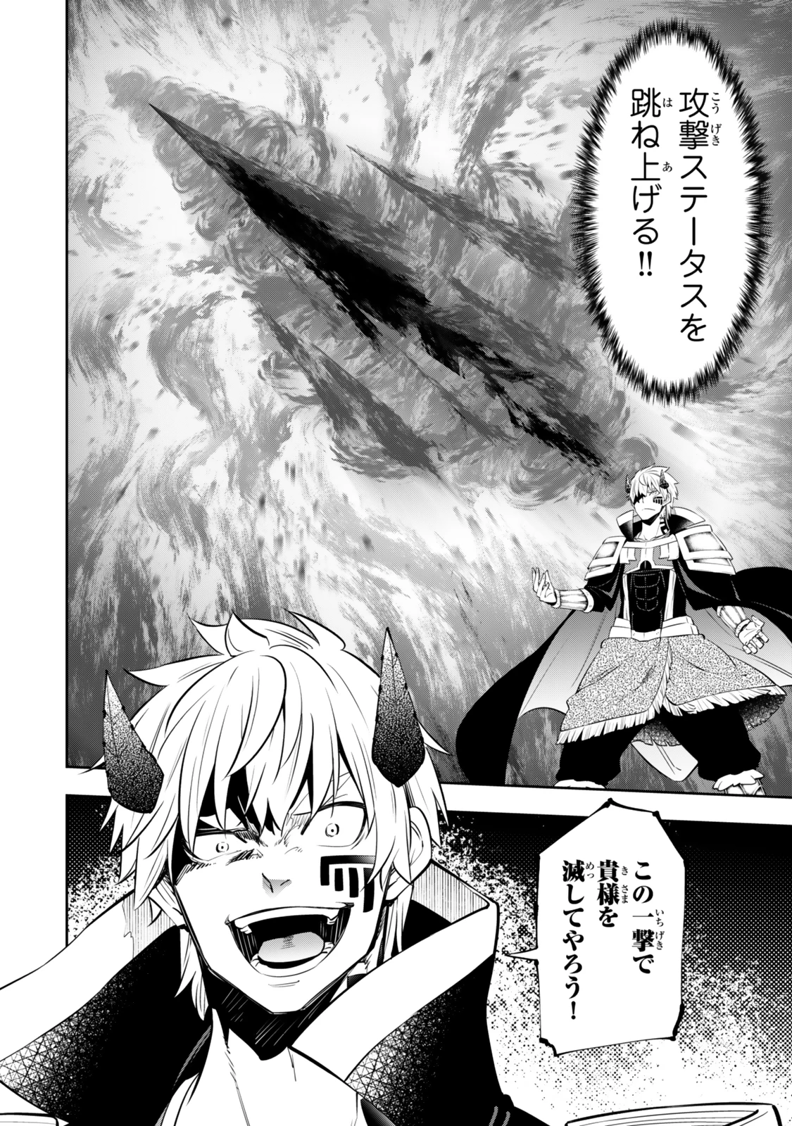異世界魔王と召喚少女の奴隷魔術 第118.2話 - 9