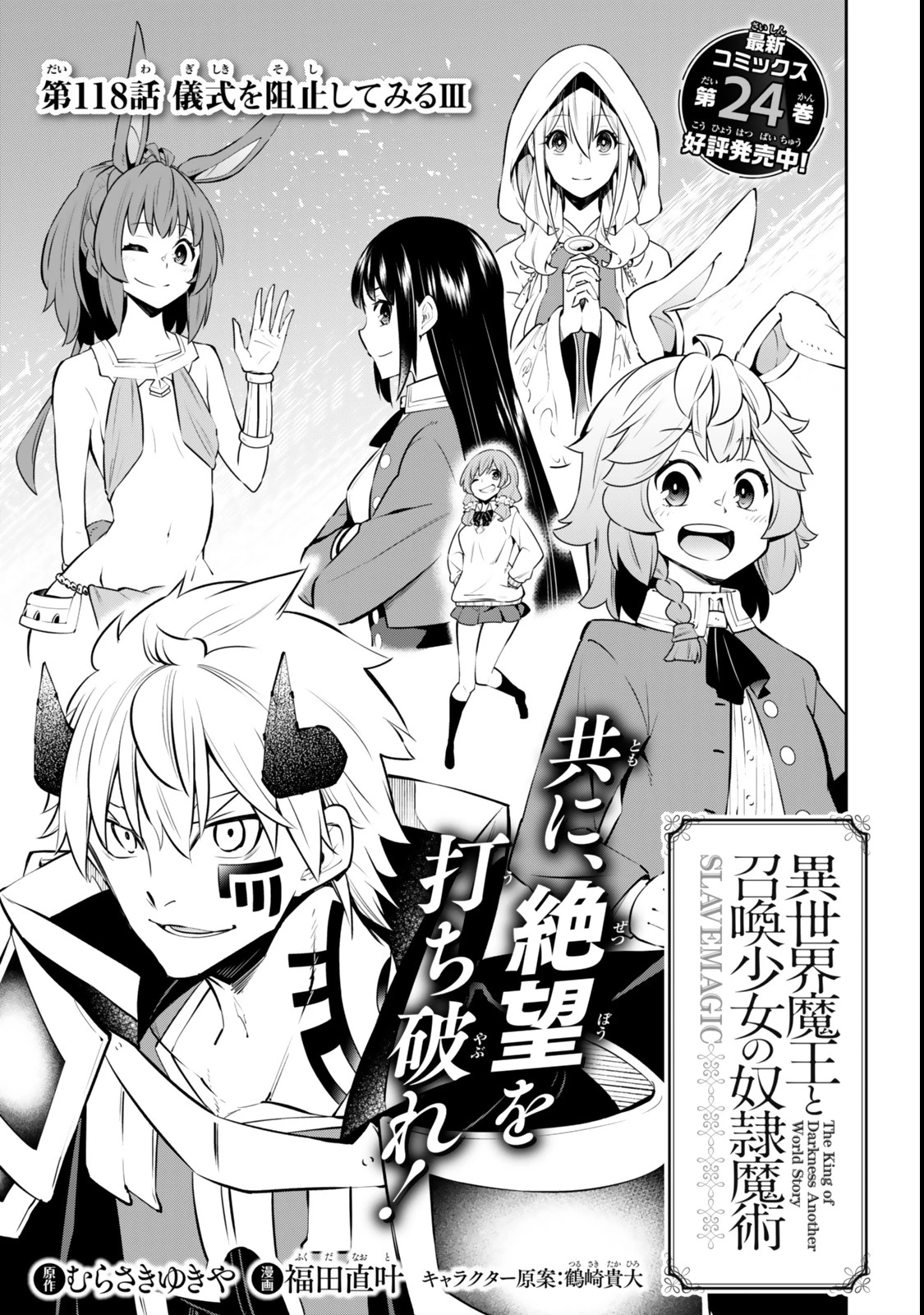 異世界魔王と召喚少女の奴隷魔術 第118話 - 1