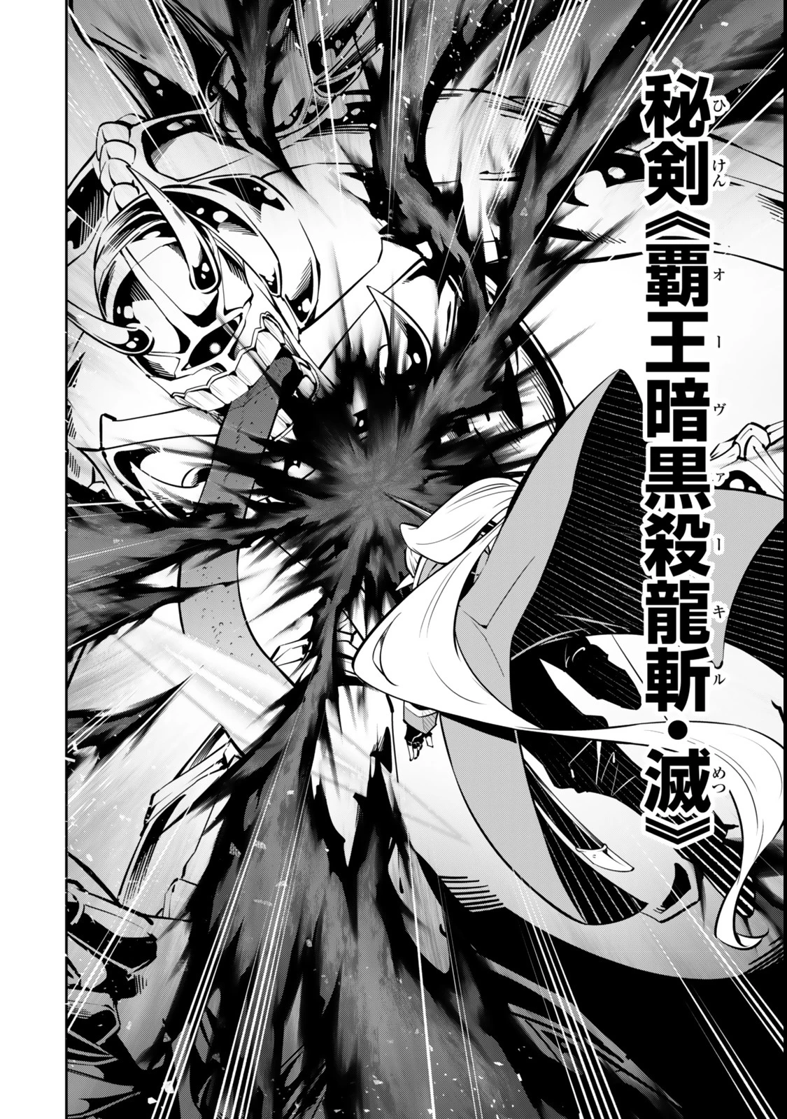 異世界魔王と召喚少女の奴隷魔術 第118話 - 2