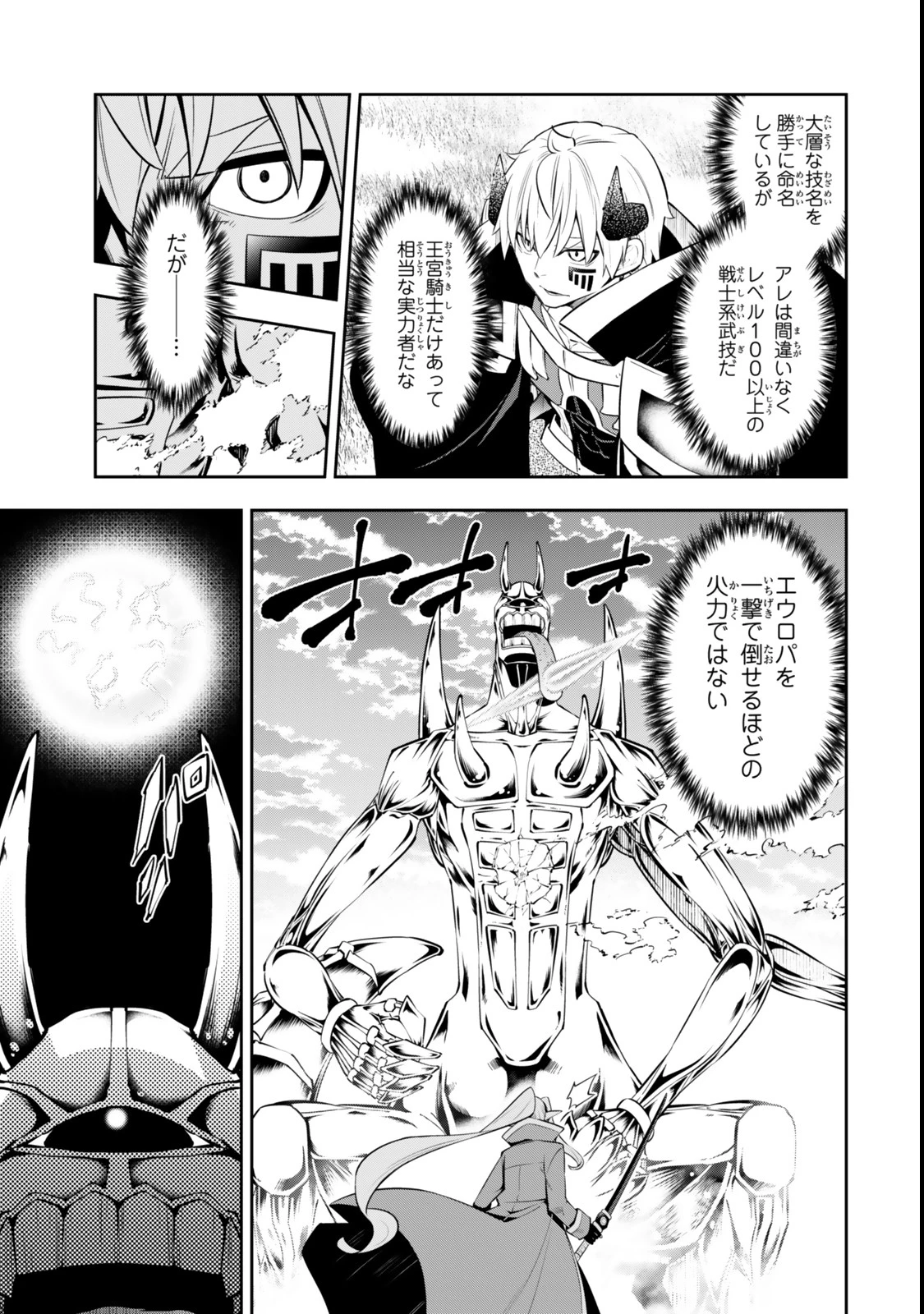 異世界魔王と召喚少女の奴隷魔術 第118話 - 3