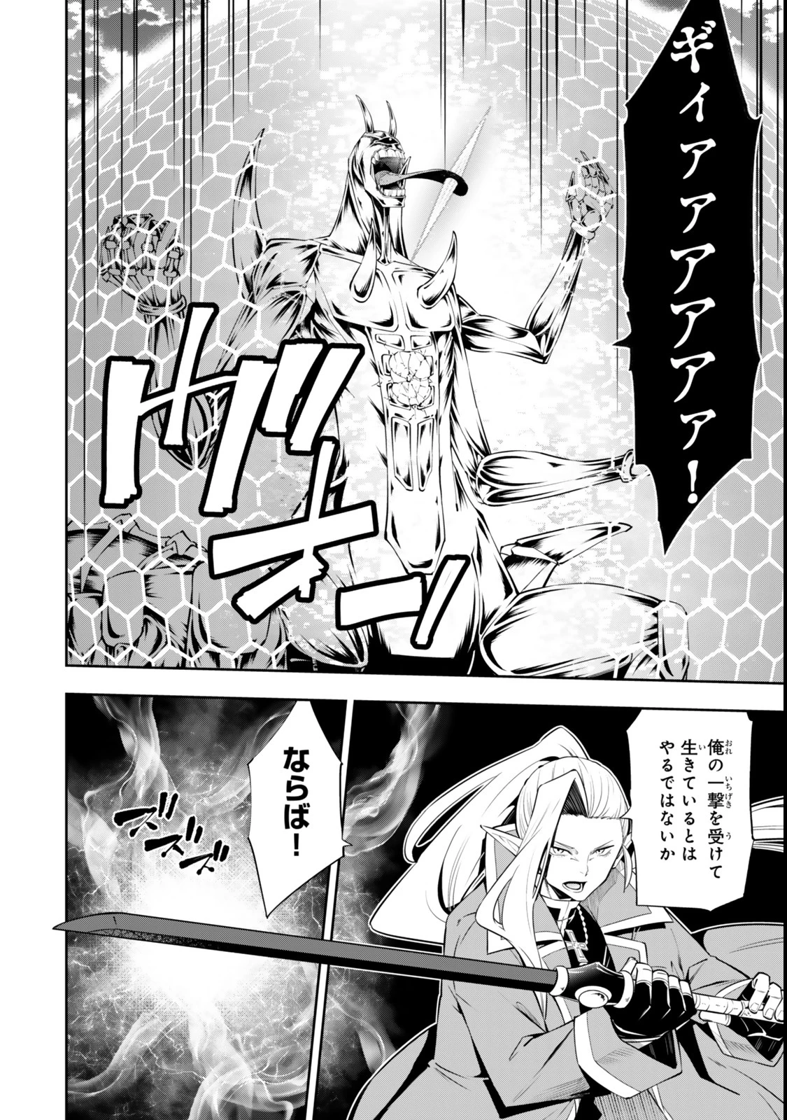 異世界魔王と召喚少女の奴隷魔術 第118話 - 4
