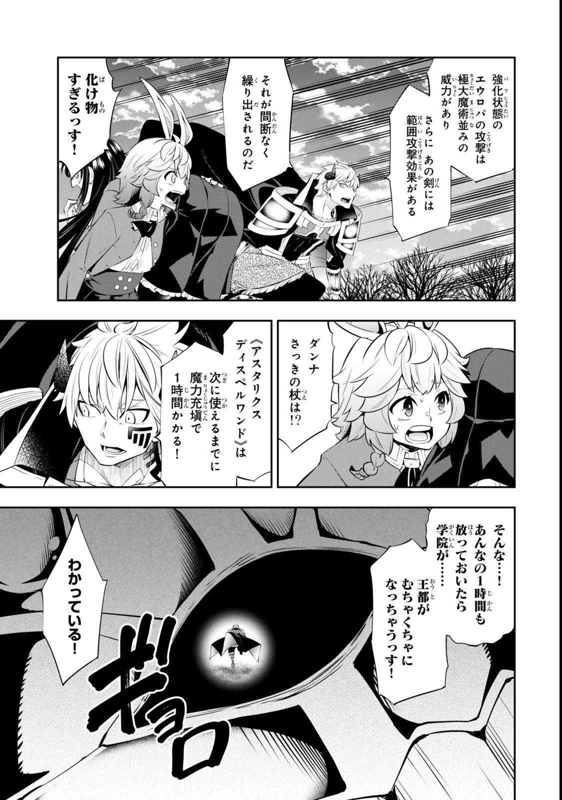 異世界魔王と召喚少女の奴隷魔術 第118話 - 11
