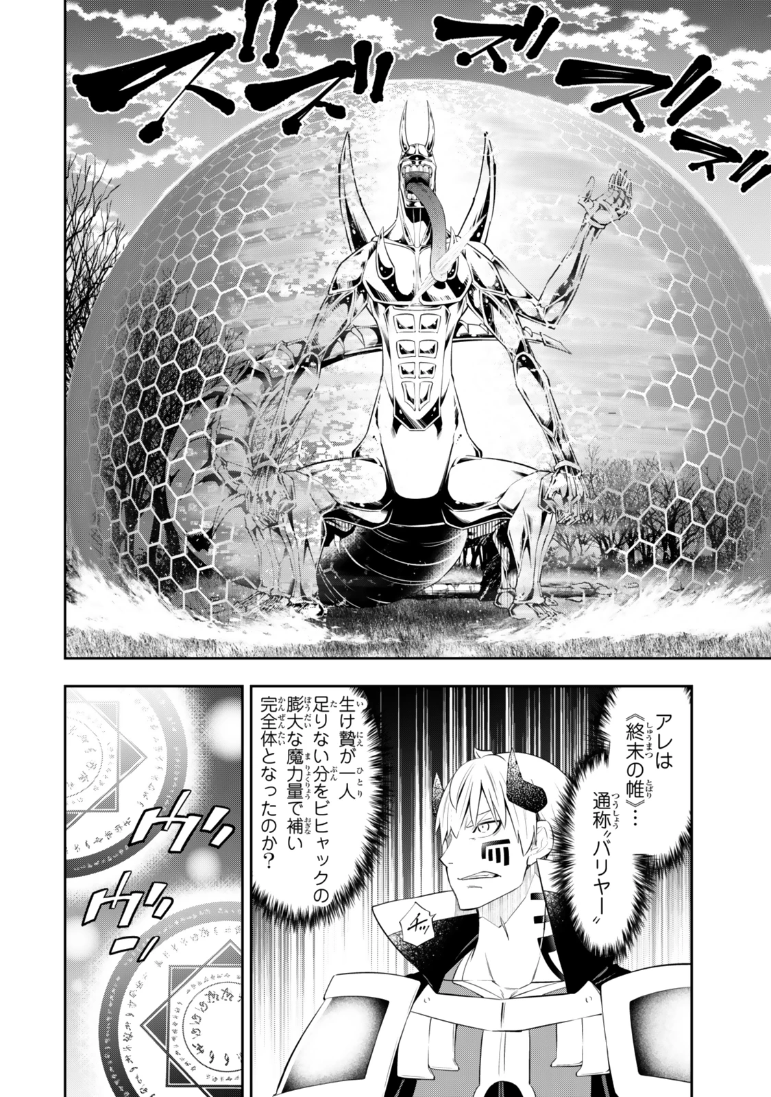 異世界魔王と召喚少女の奴隷魔術 第117.3話 - 4