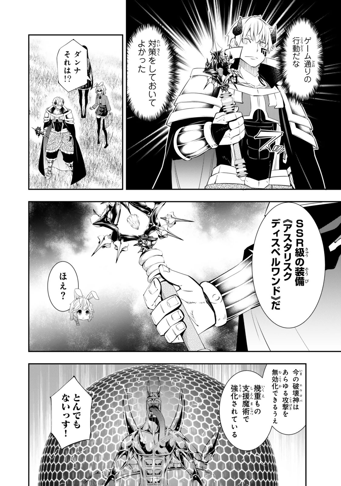 異世界魔王と召喚少女の奴隷魔術 第117.3話 - 6