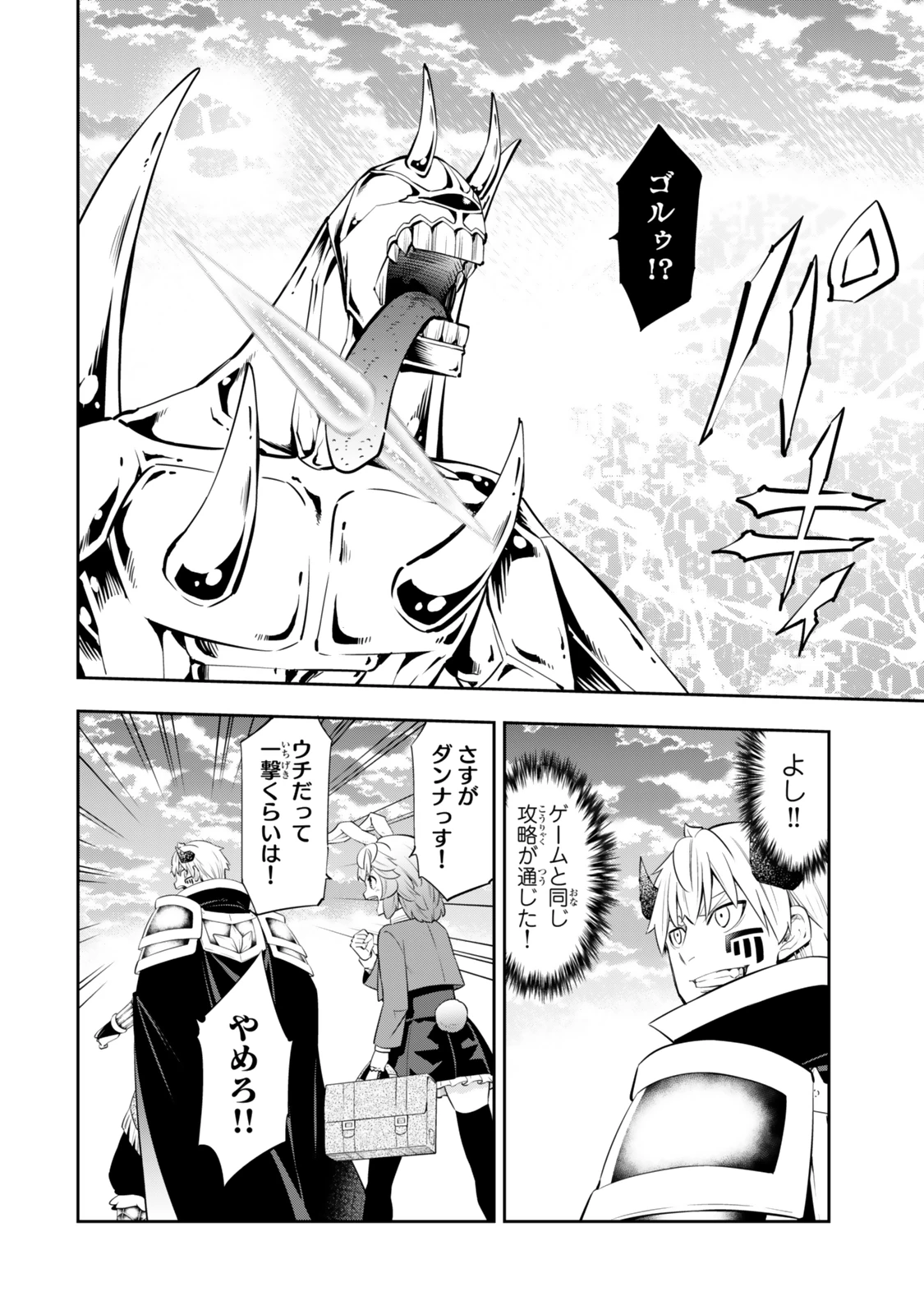 異世界魔王と召喚少女の奴隷魔術 第117.3話 - 8