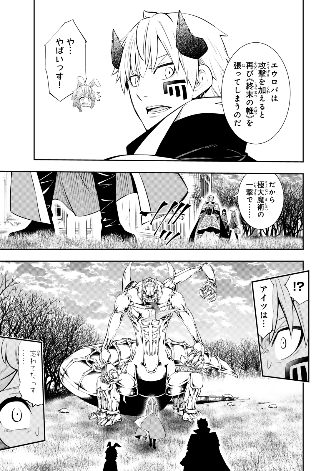 異世界魔王と召喚少女の奴隷魔術 第117.3話 - 9