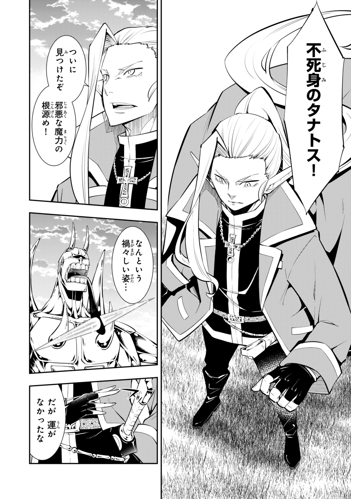 異世界魔王と召喚少女の奴隷魔術 第117.3話 - 10