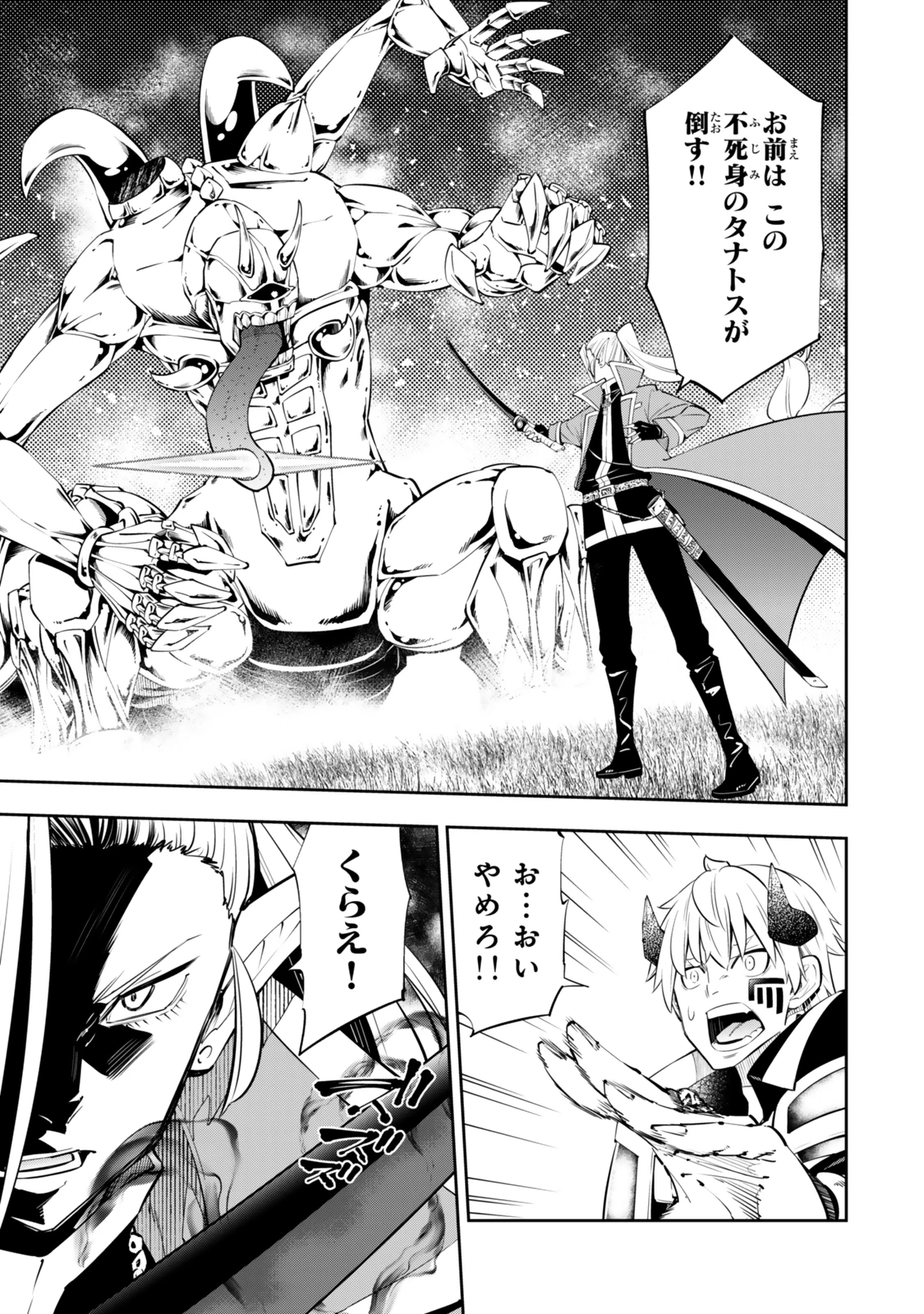 異世界魔王と召喚少女の奴隷魔術 第117.3話 - 11