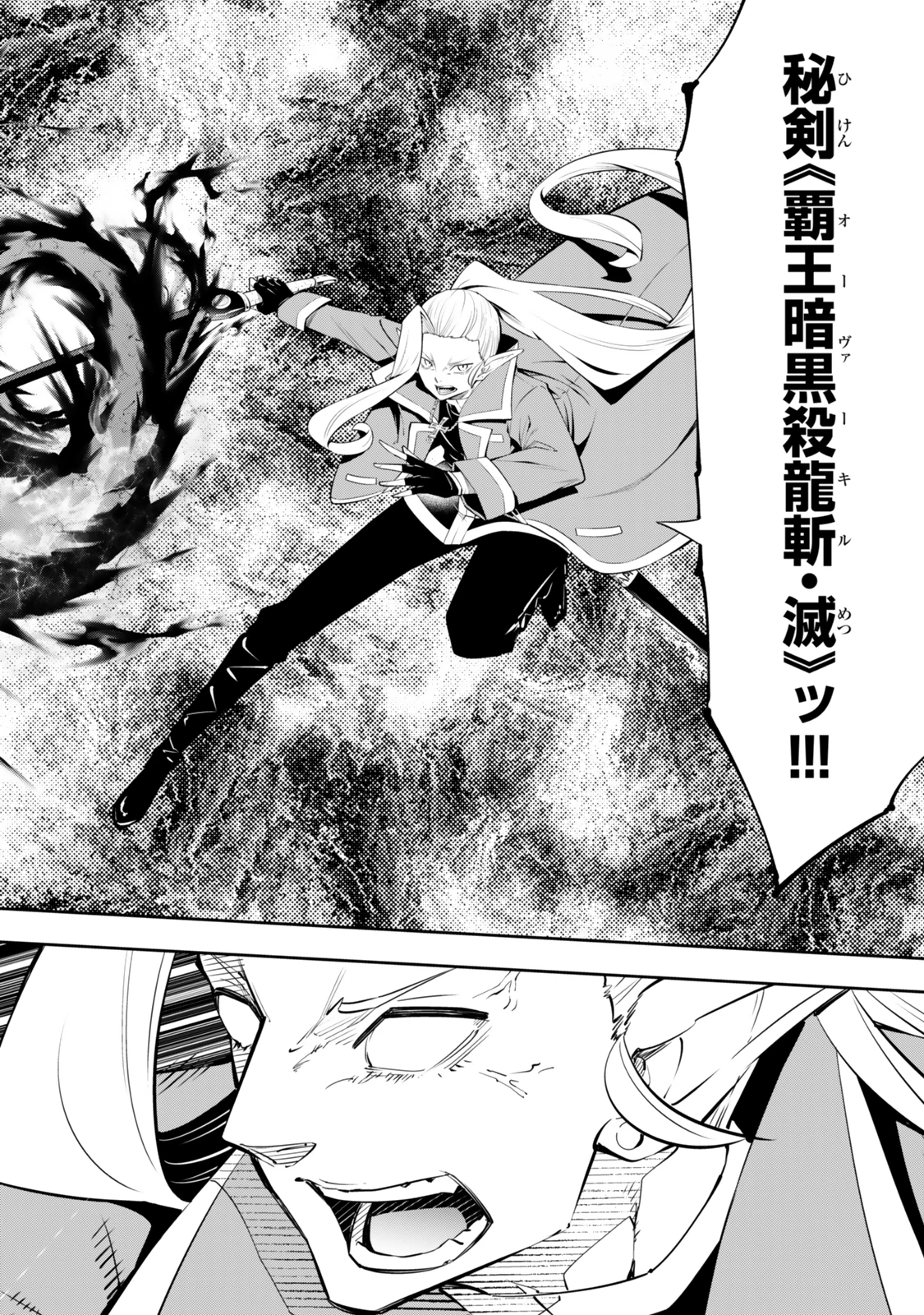 異世界魔王と召喚少女の奴隷魔術 第117.3話 - 12
