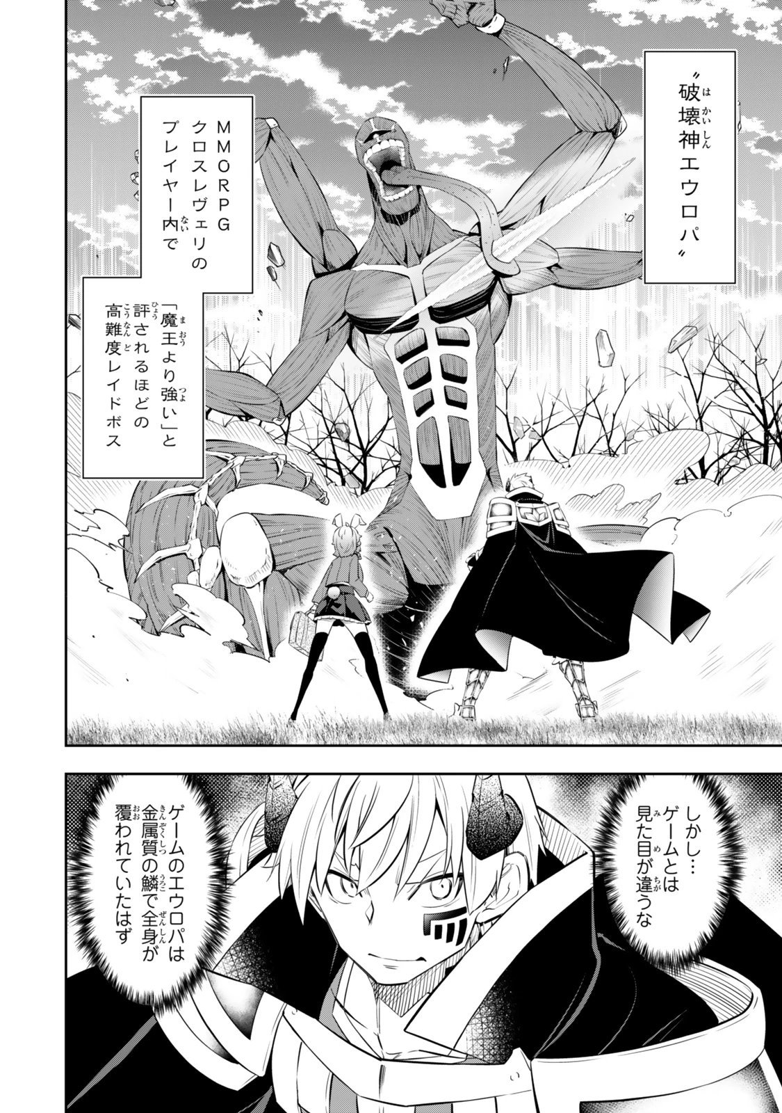 異世界魔王と召喚少女の奴隷魔術 第117話 - 2