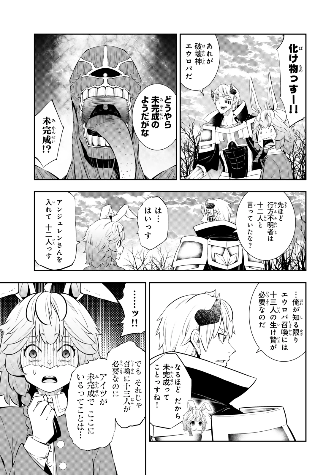 異世界魔王と召喚少女の奴隷魔術 第117話 - 3