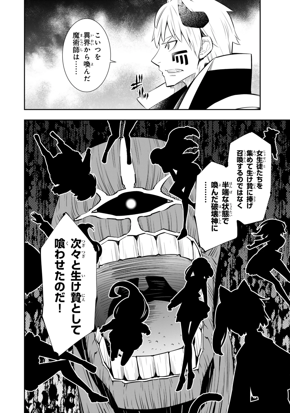 異世界魔王と召喚少女の奴隷魔術 第117話 - 4