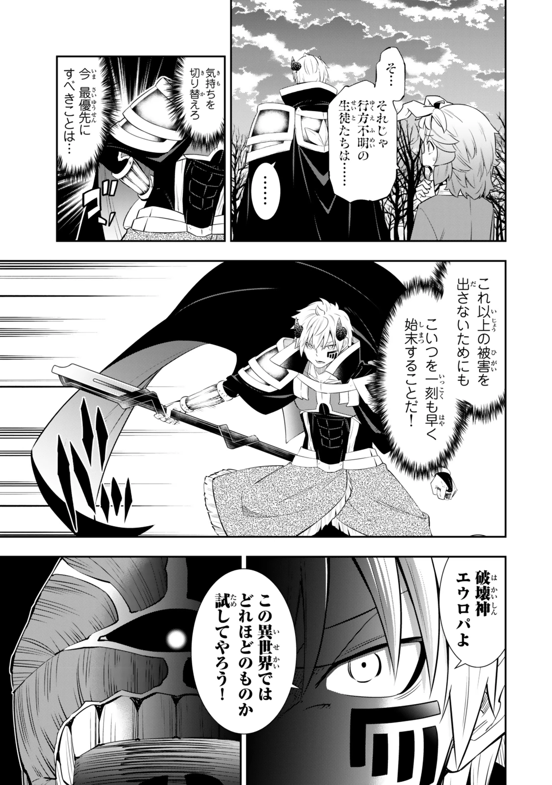 異世界魔王と召喚少女の奴隷魔術 第117話 - 5