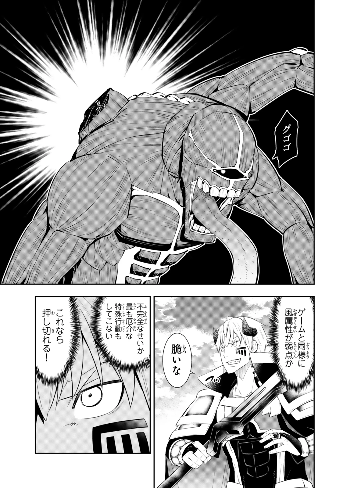 異世界魔王と召喚少女の奴隷魔術 第117話 - 9