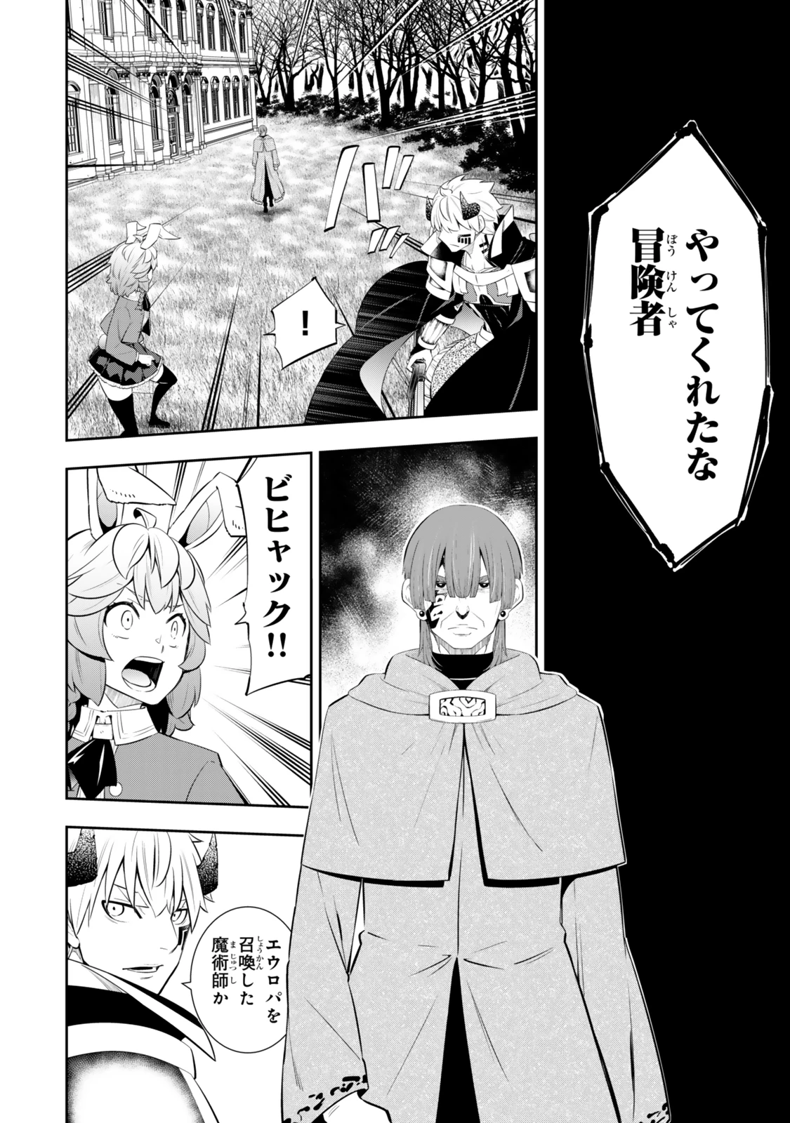 異世界魔王と召喚少女の奴隷魔術 第117話 - 10