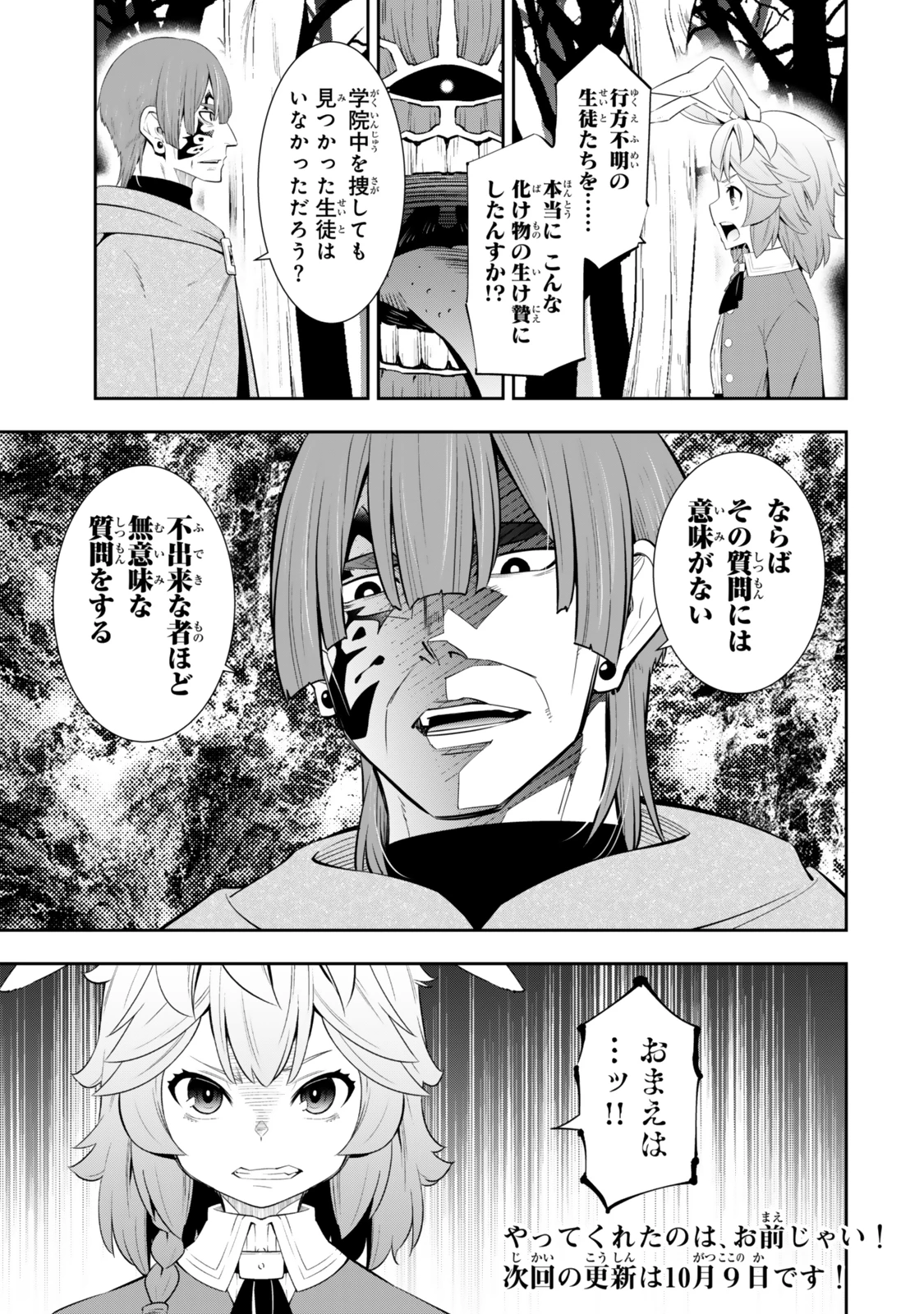 異世界魔王と召喚少女の奴隷魔術 第117話 - 11