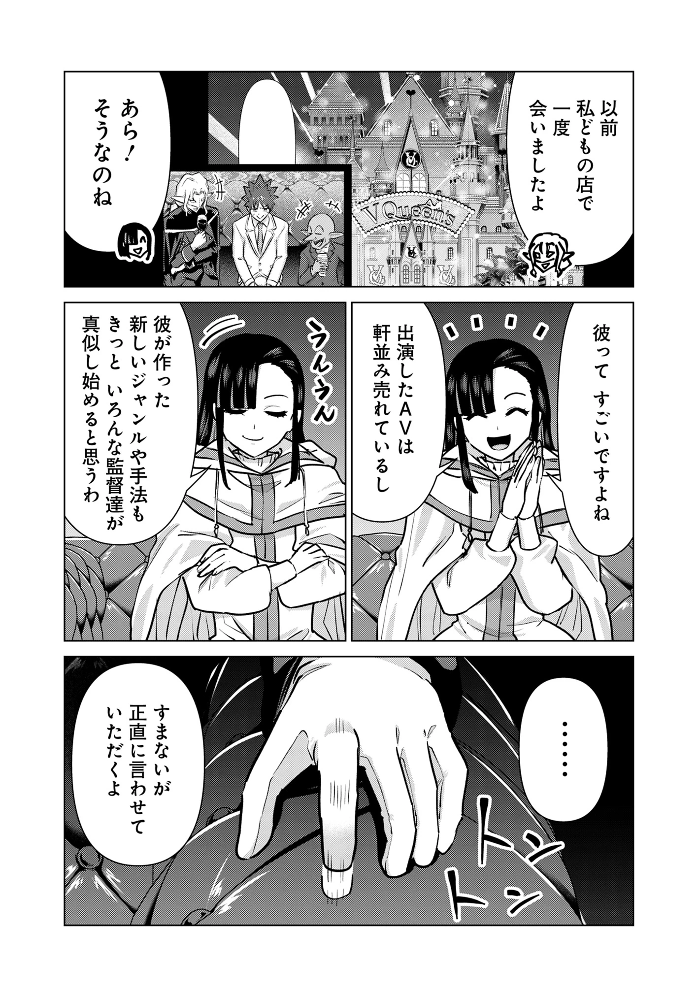 異世界男優～汁男優が異世界転生してエロ知識フル活用で無双男優になる話～ 第92話 - 4