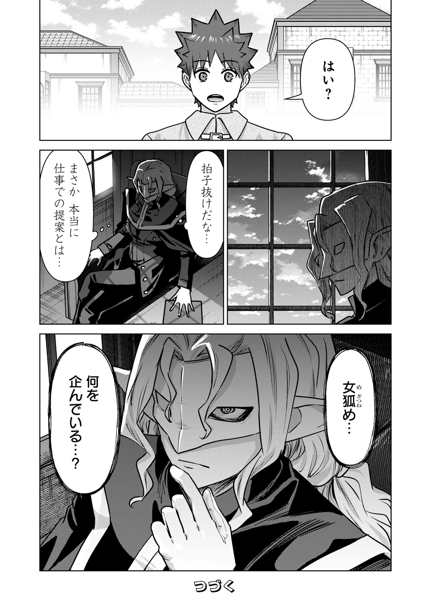 異世界男優～汁男優が異世界転生してエロ知識フル活用で無双男優になる話～ 第92話 - 14