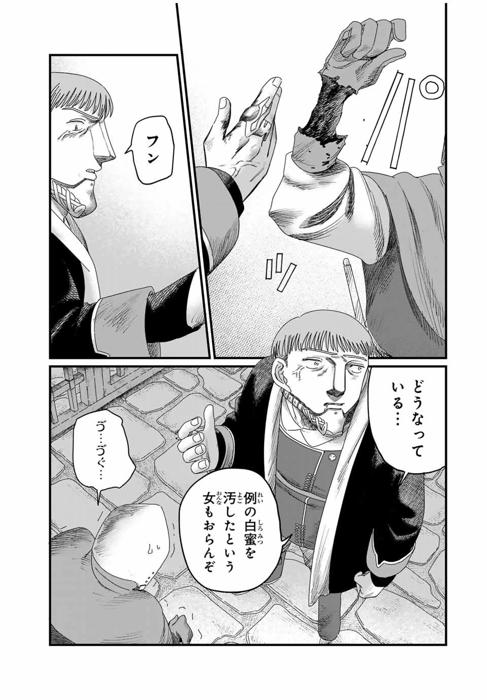 異世界男優～汁男優が異世界転生してエロ知識フル活用で無双男優になる話～ 第91話 - 5