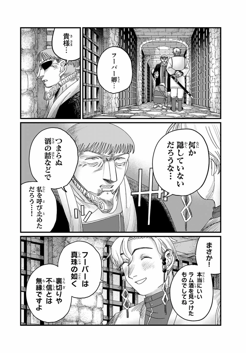 異世界男優～汁男優が異世界転生してエロ知識フル活用で無双男優になる話～ 第91話 - 6