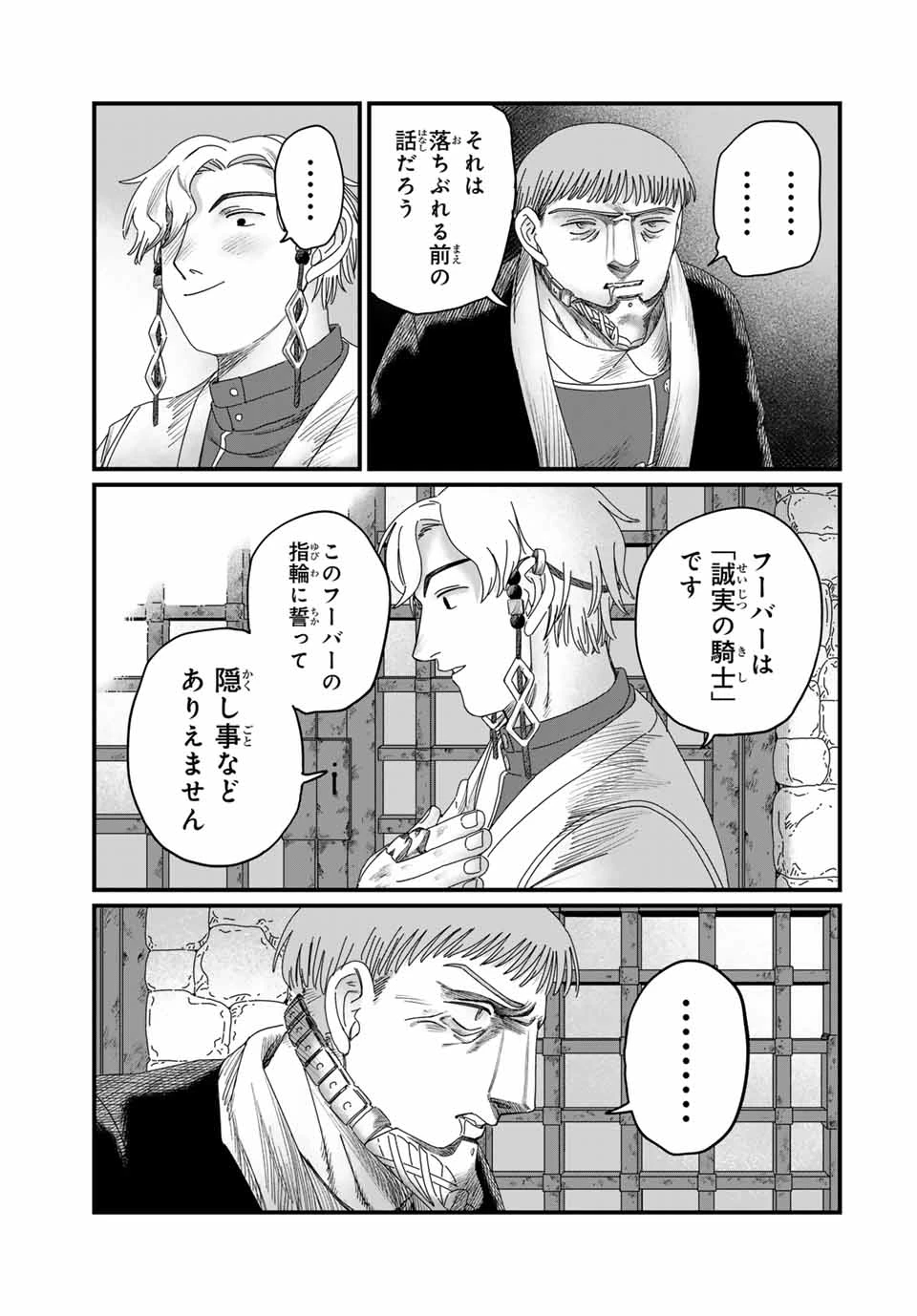異世界男優～汁男優が異世界転生してエロ知識フル活用で無双男優になる話～ 第91話 - 7