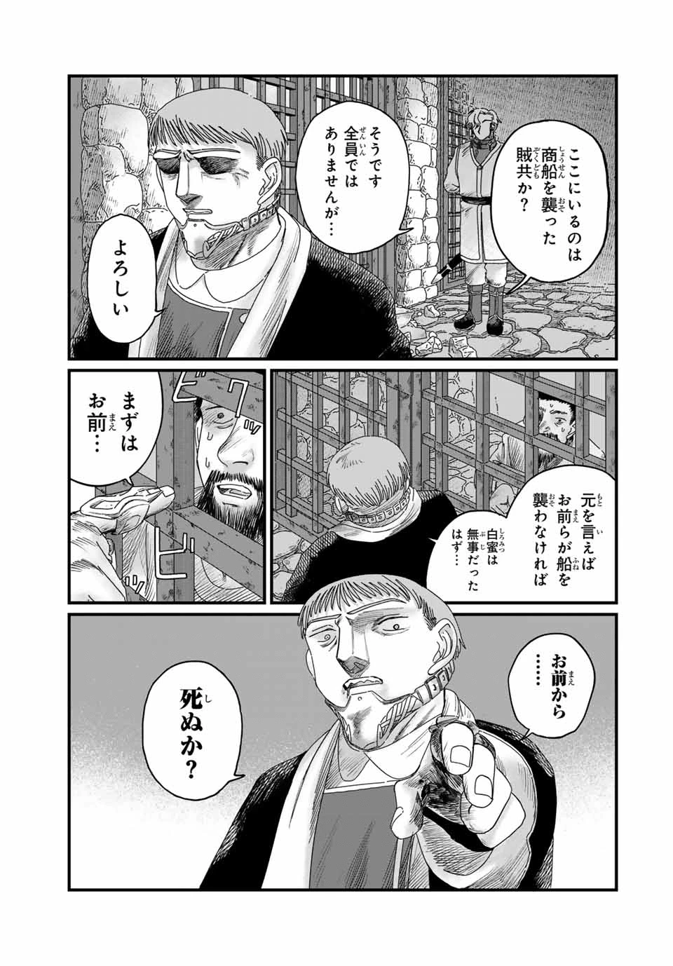 異世界男優～汁男優が異世界転生してエロ知識フル活用で無双男優になる話～ 第91話 - 9