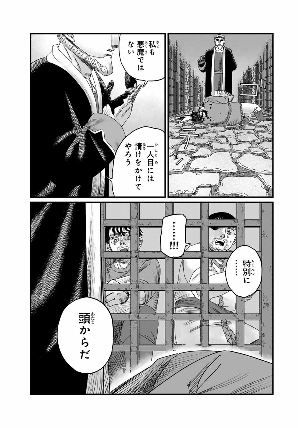 異世界男優～汁男優が異世界転生してエロ知識フル活用で無双男優になる話～ 第91話 - 11