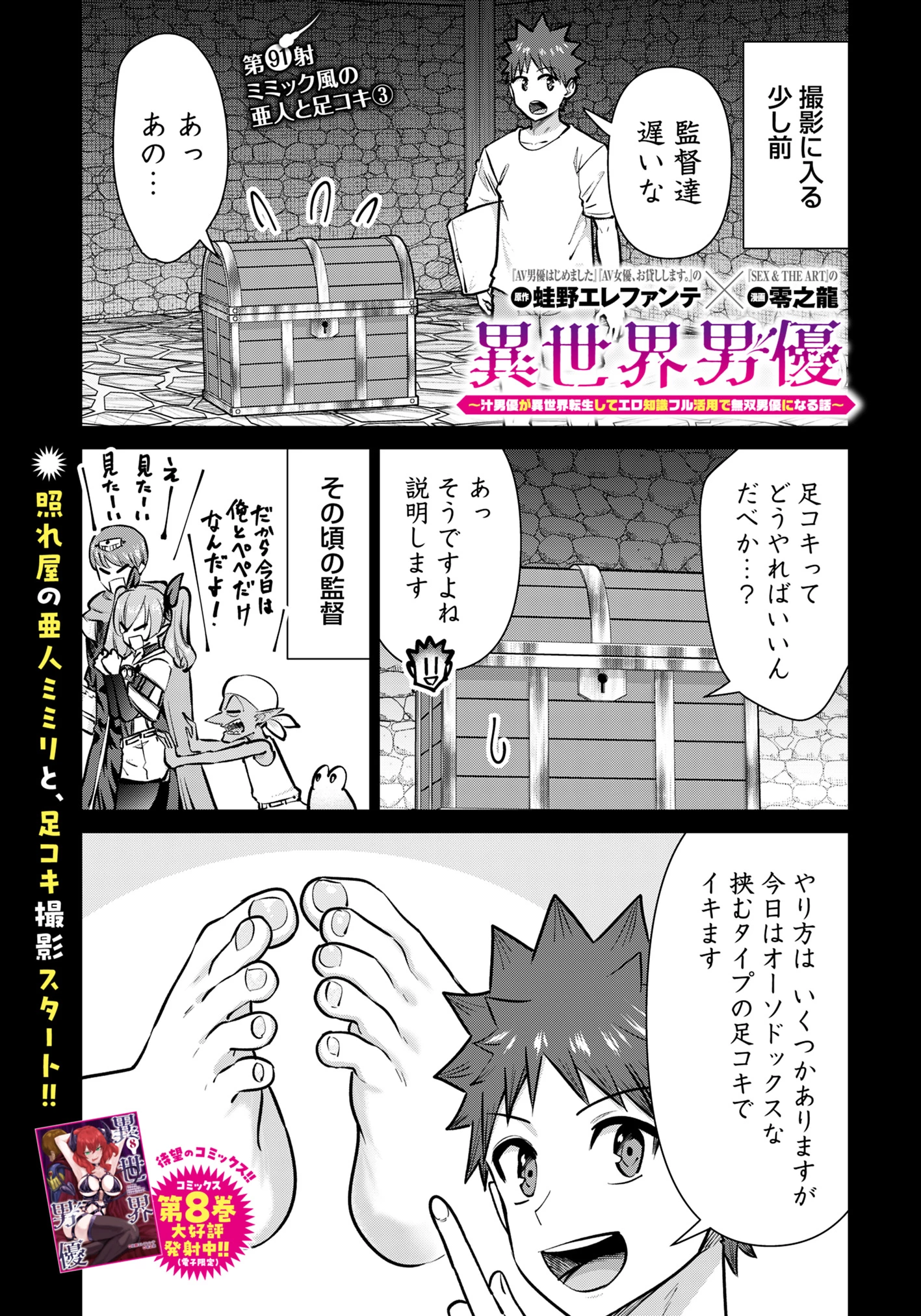 異世界男優～汁男優が異世界転生してエロ知識フル活用で無双男優になる話～ 第91話 - 19