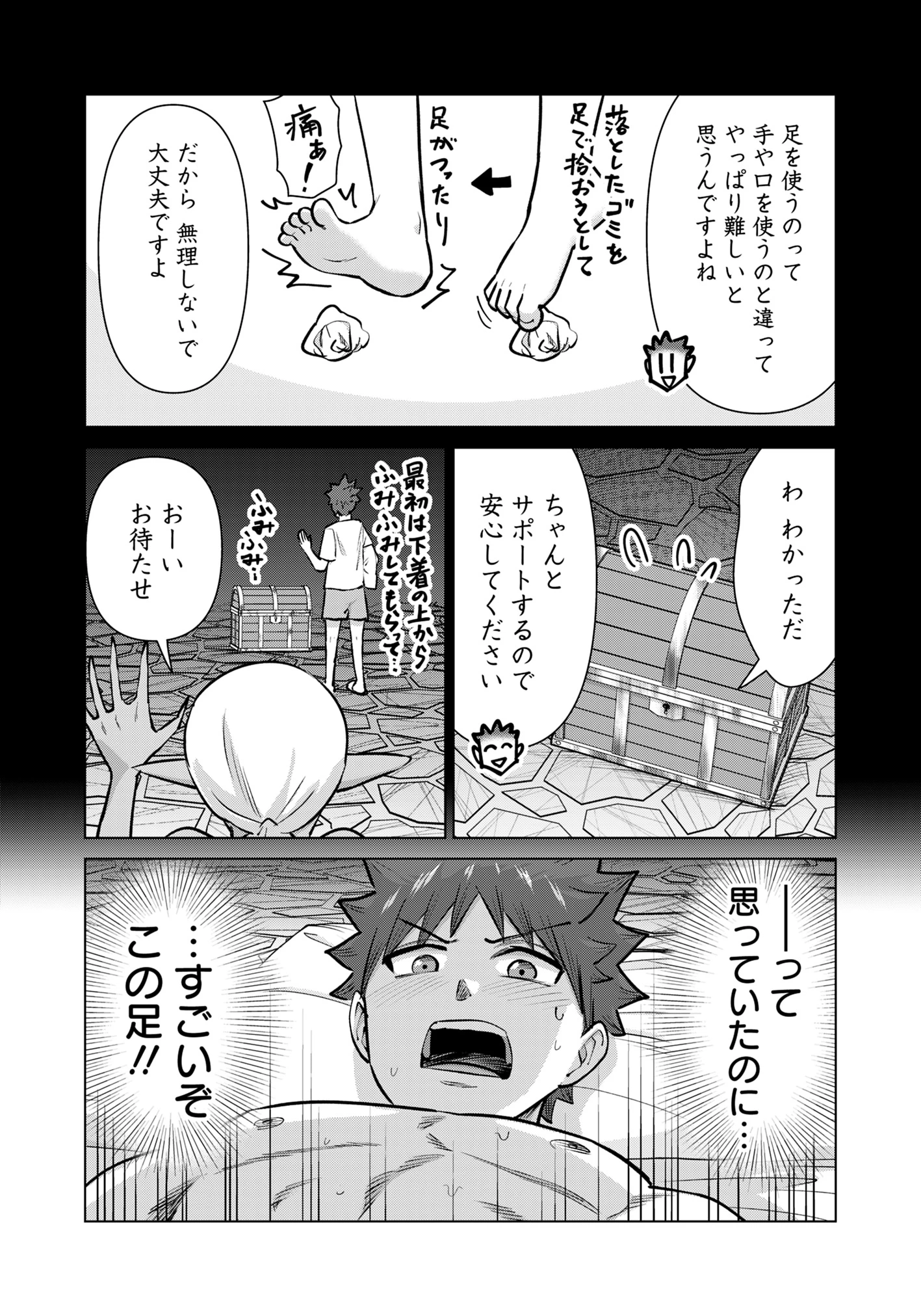 異世界男優～汁男優が異世界転生してエロ知識フル活用で無双男優になる話～ 第91話 - 21