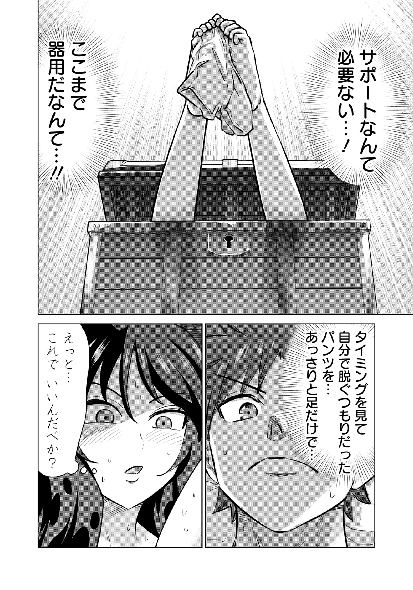異世界男優～汁男優が異世界転生してエロ知識フル活用で無双男優になる話～ 第91話 - 22