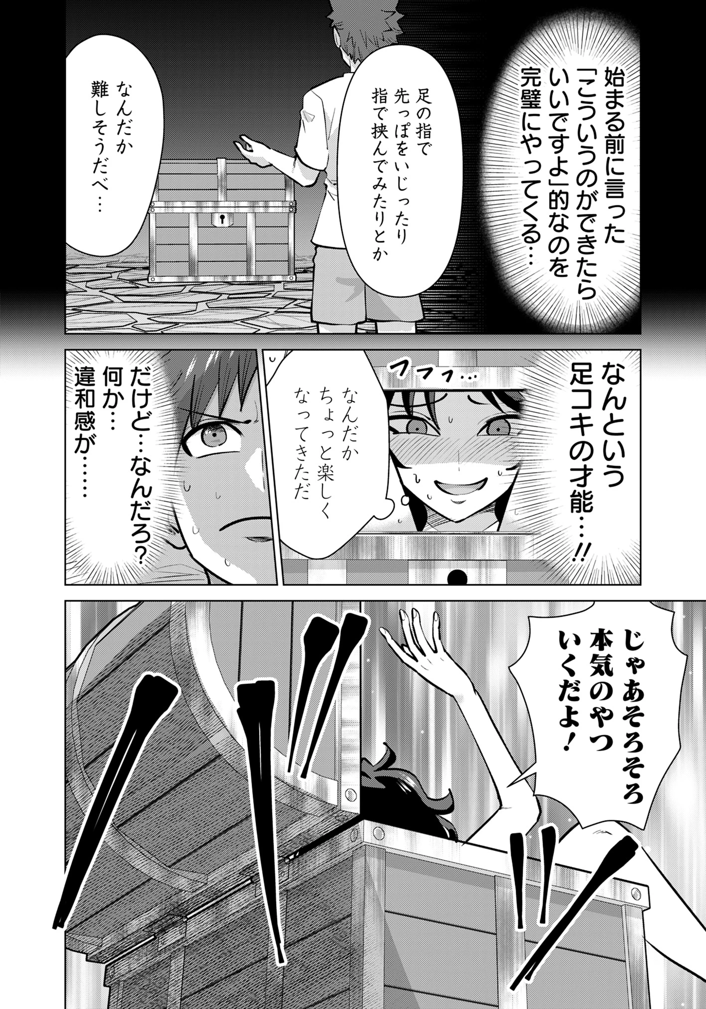 異世界男優～汁男優が異世界転生してエロ知識フル活用で無双男優になる話～ 第91話 - 24