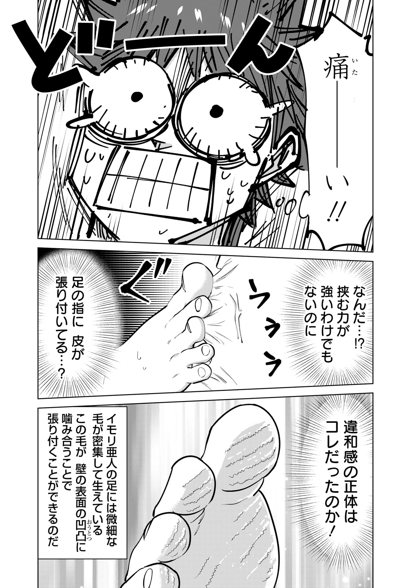 異世界男優～汁男優が異世界転生してエロ知識フル活用で無双男優になる話～ 第91話 - 26