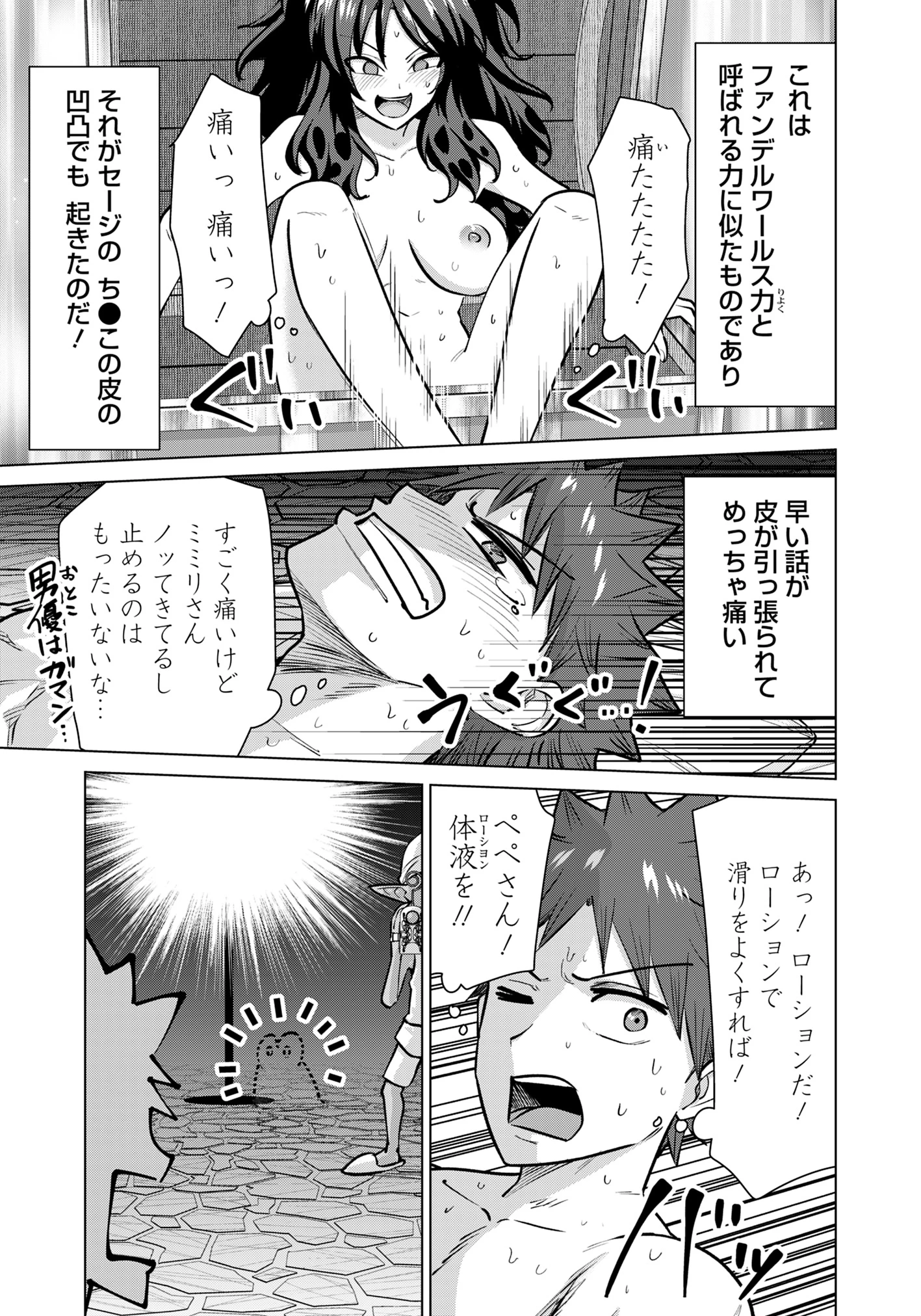 異世界男優～汁男優が異世界転生してエロ知識フル活用で無双男優になる話～ 第91話 - 27