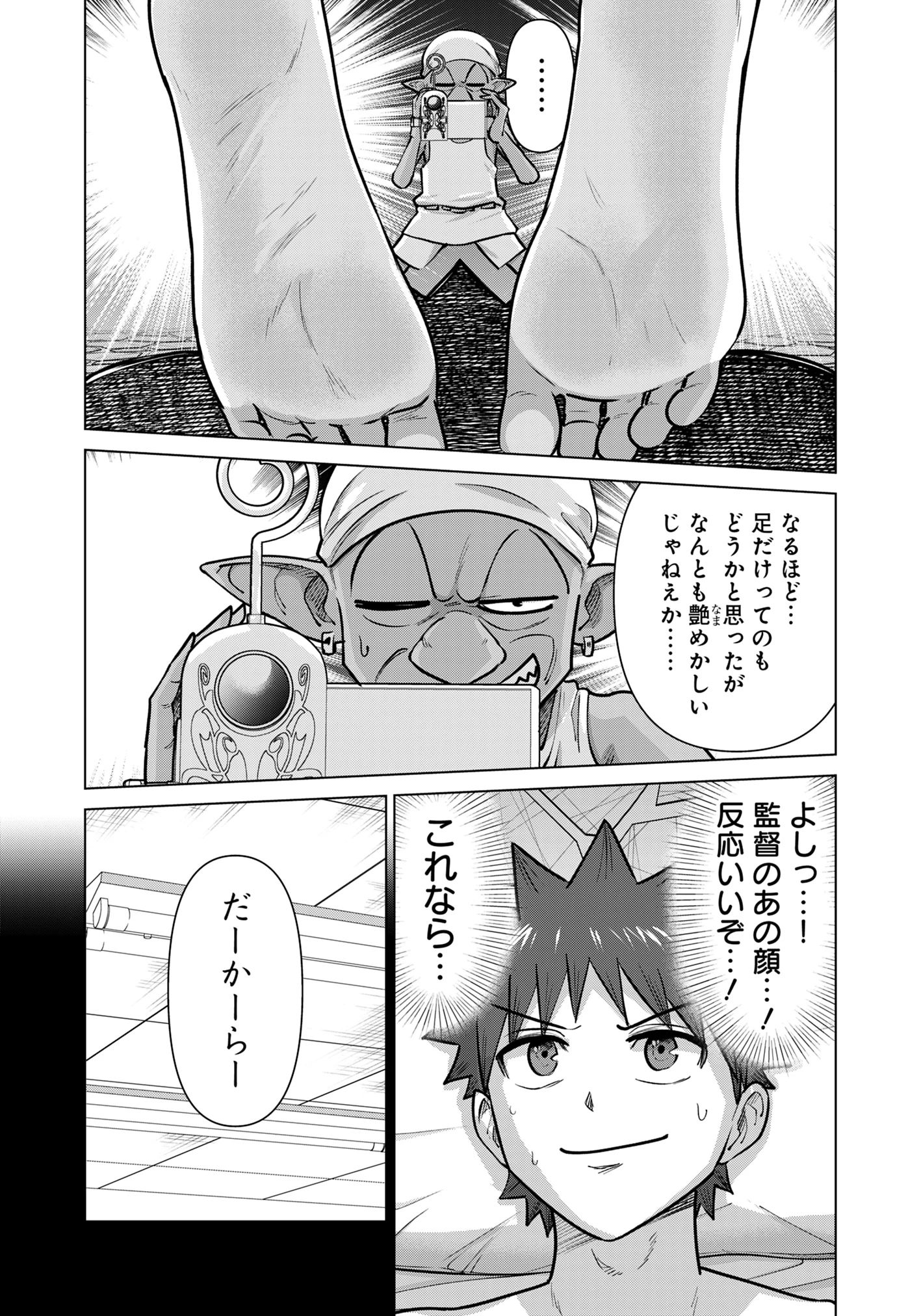 異世界男優～汁男優が異世界転生してエロ知識フル活用で無双男優になる話～ 第90話 - 3