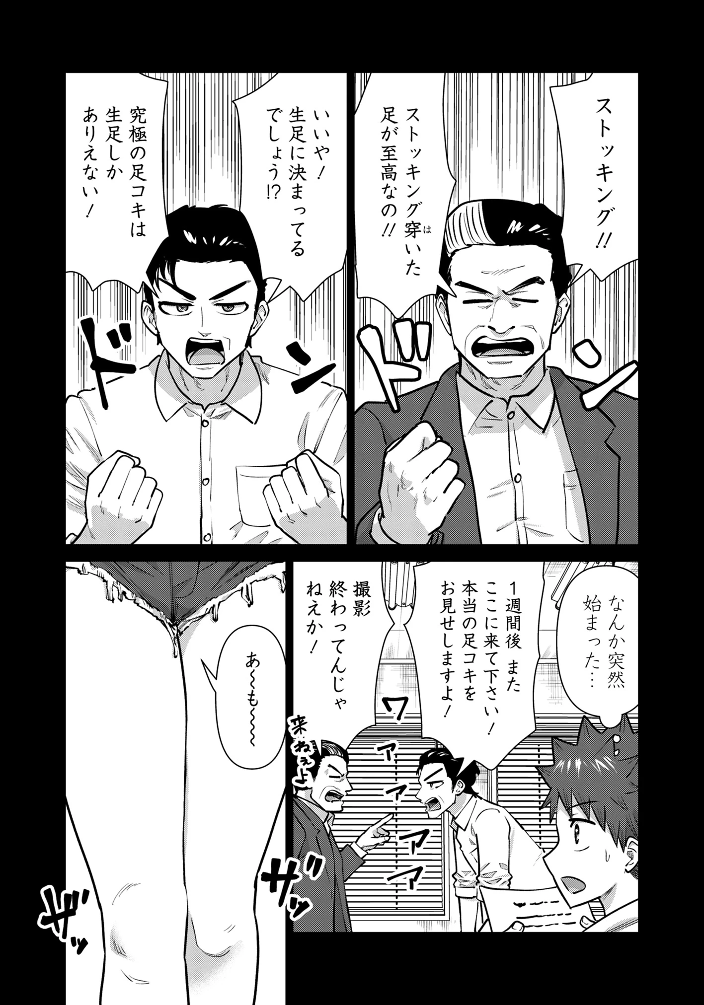 異世界男優～汁男優が異世界転生してエロ知識フル活用で無双男優になる話～ 第90話 - 4