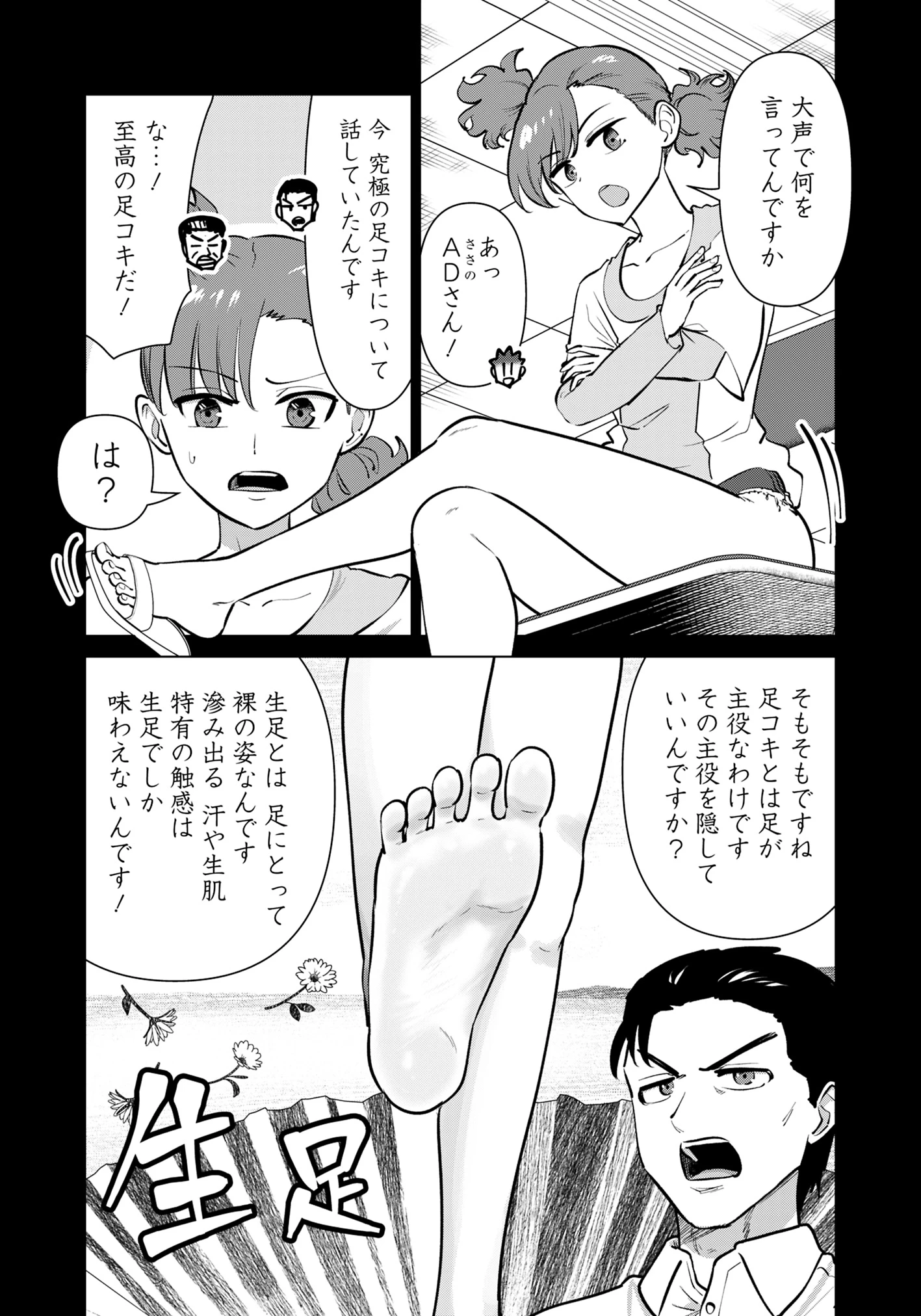 異世界男優～汁男優が異世界転生してエロ知識フル活用で無双男優になる話～ 第90話 - 5