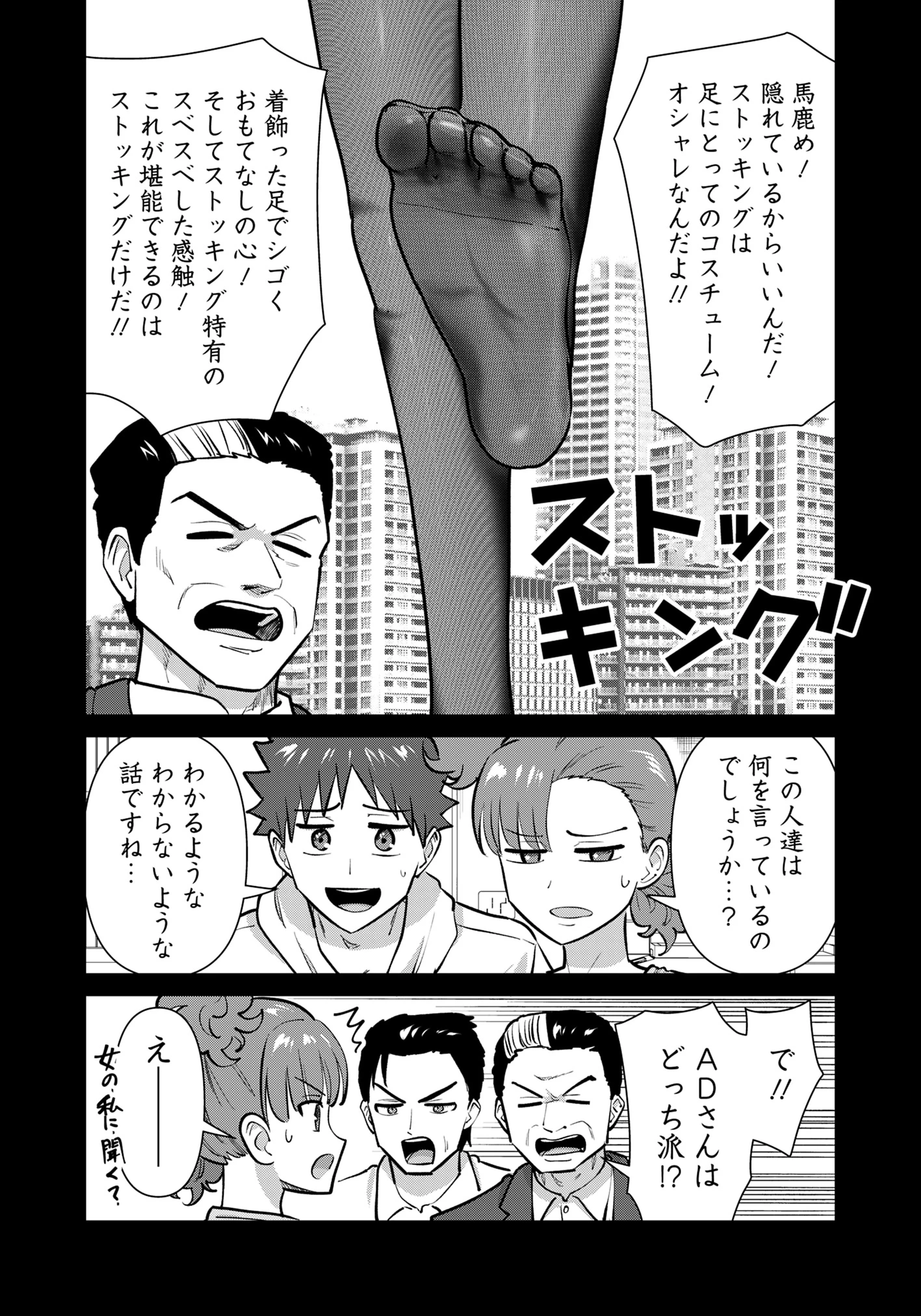 異世界男優～汁男優が異世界転生してエロ知識フル活用で無双男優になる話～ 第90話 - 6