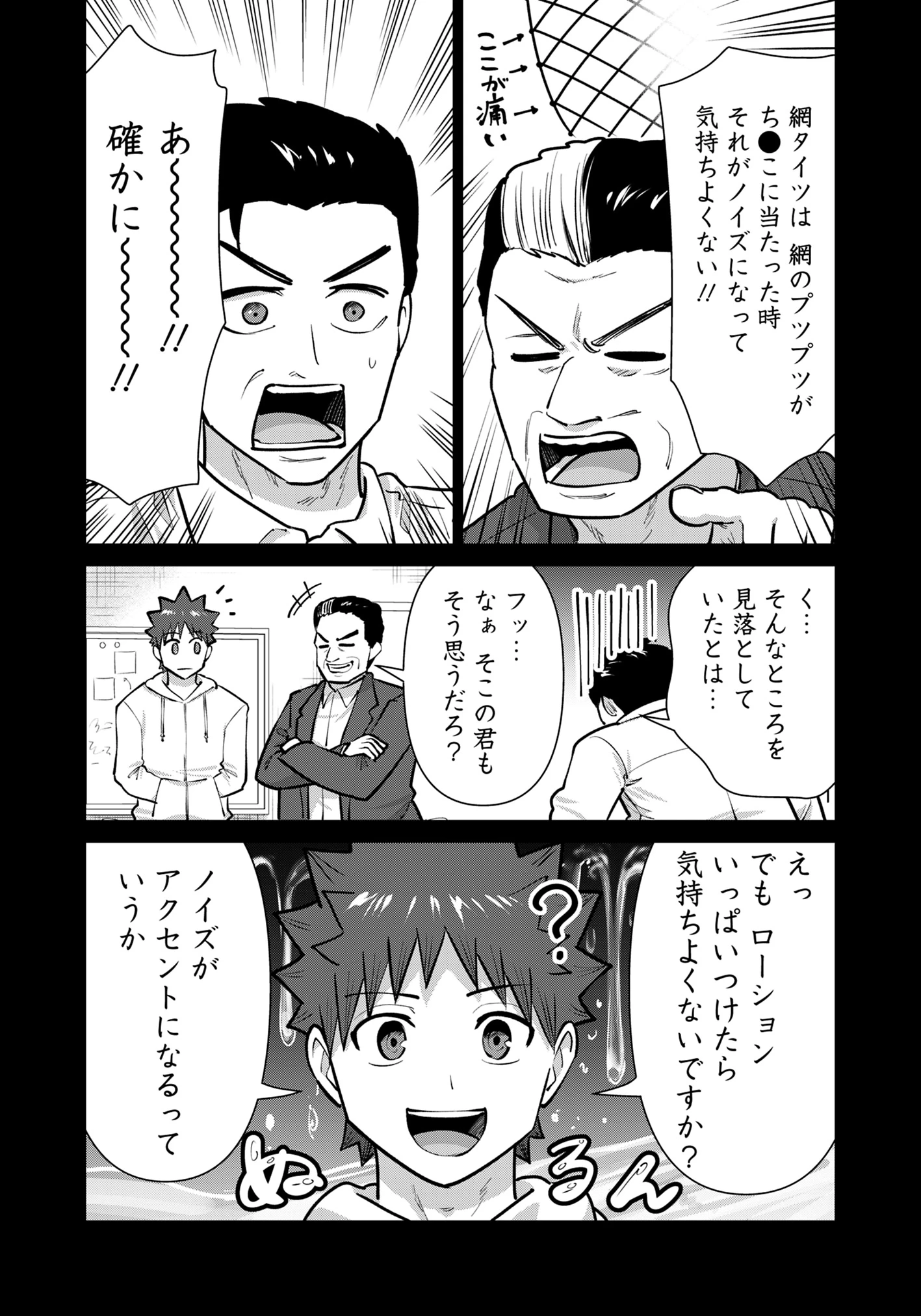異世界男優～汁男優が異世界転生してエロ知識フル活用で無双男優になる話～ 第90話 - 8